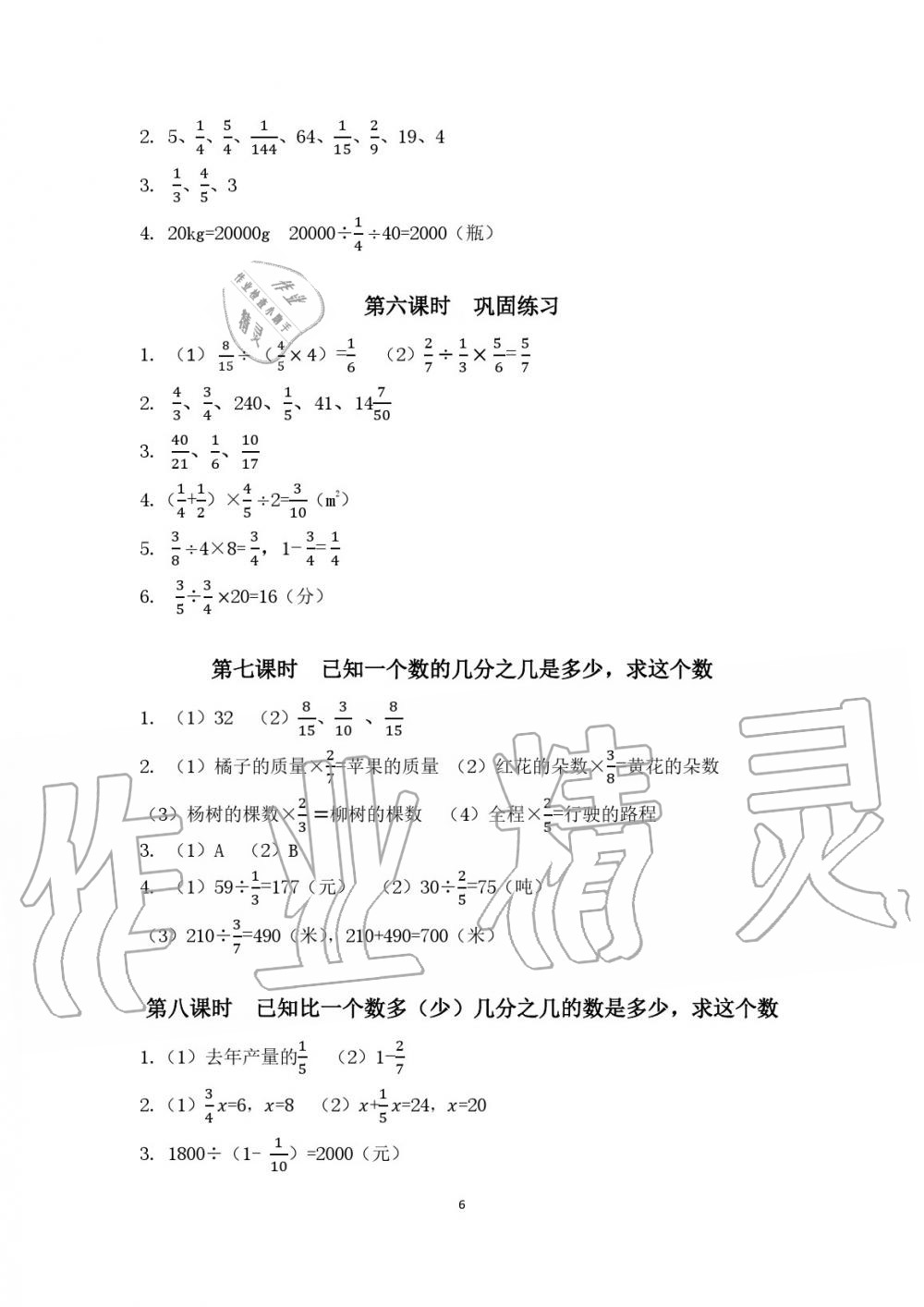 2019年金椰风新课程同步练六年级数学上册人教版 第6页