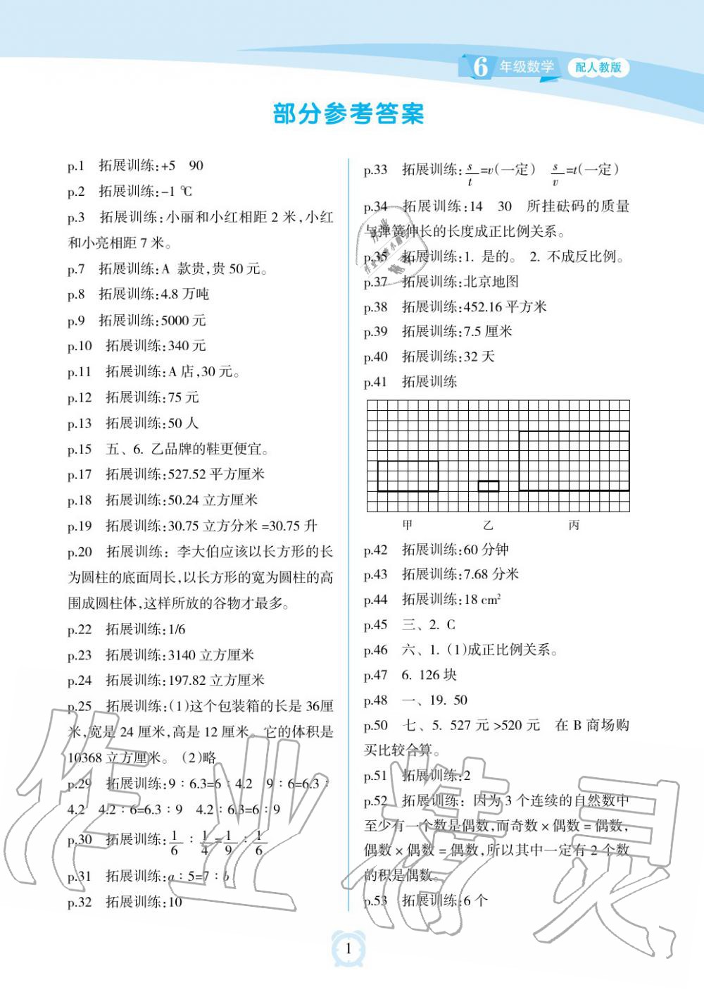 2019年新课程学习指导海南出版社六年级数学下册人教版 第1页