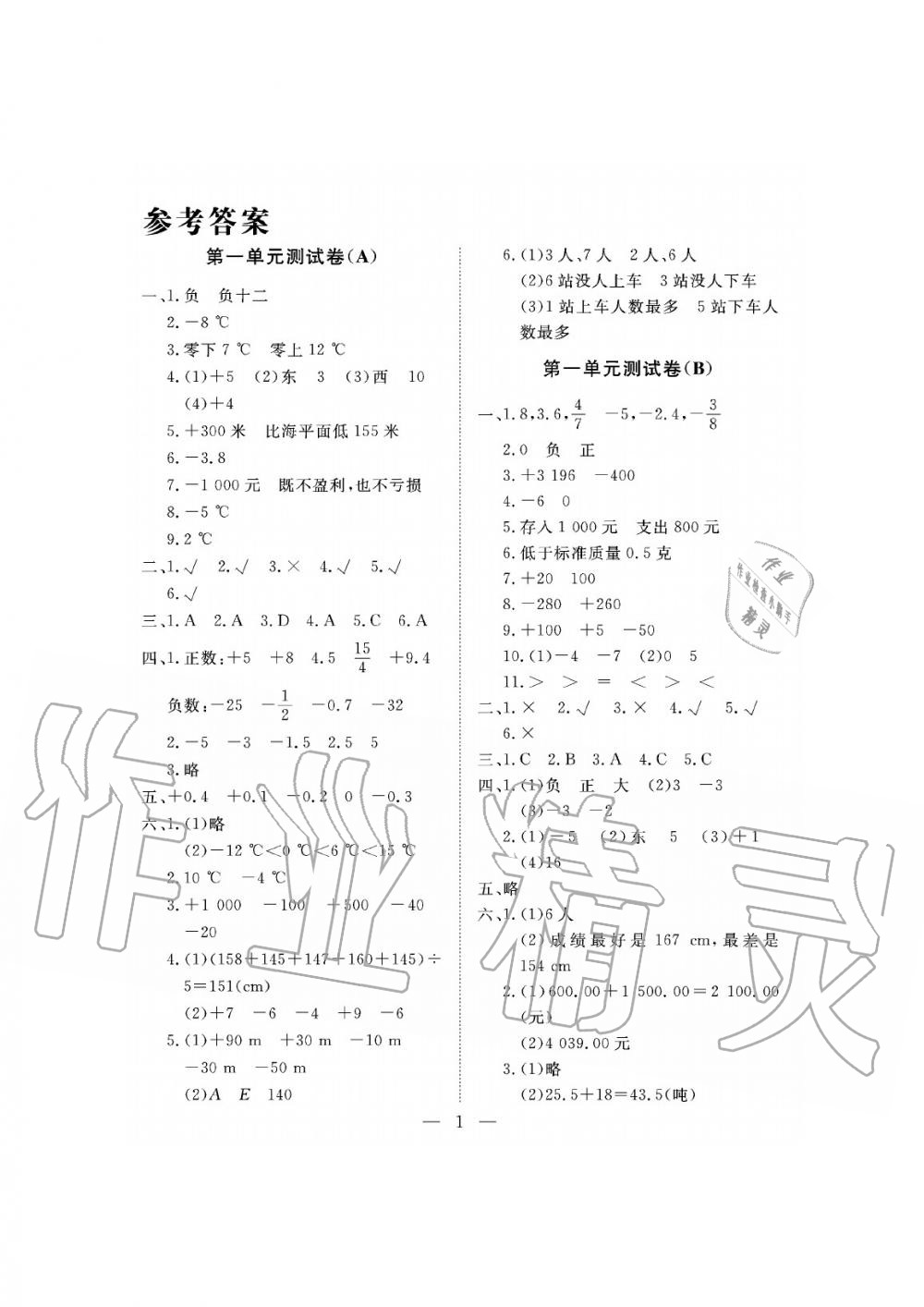 2019年新课程学习指导海南出版社六年级数学下册人教版测试卷 第1页