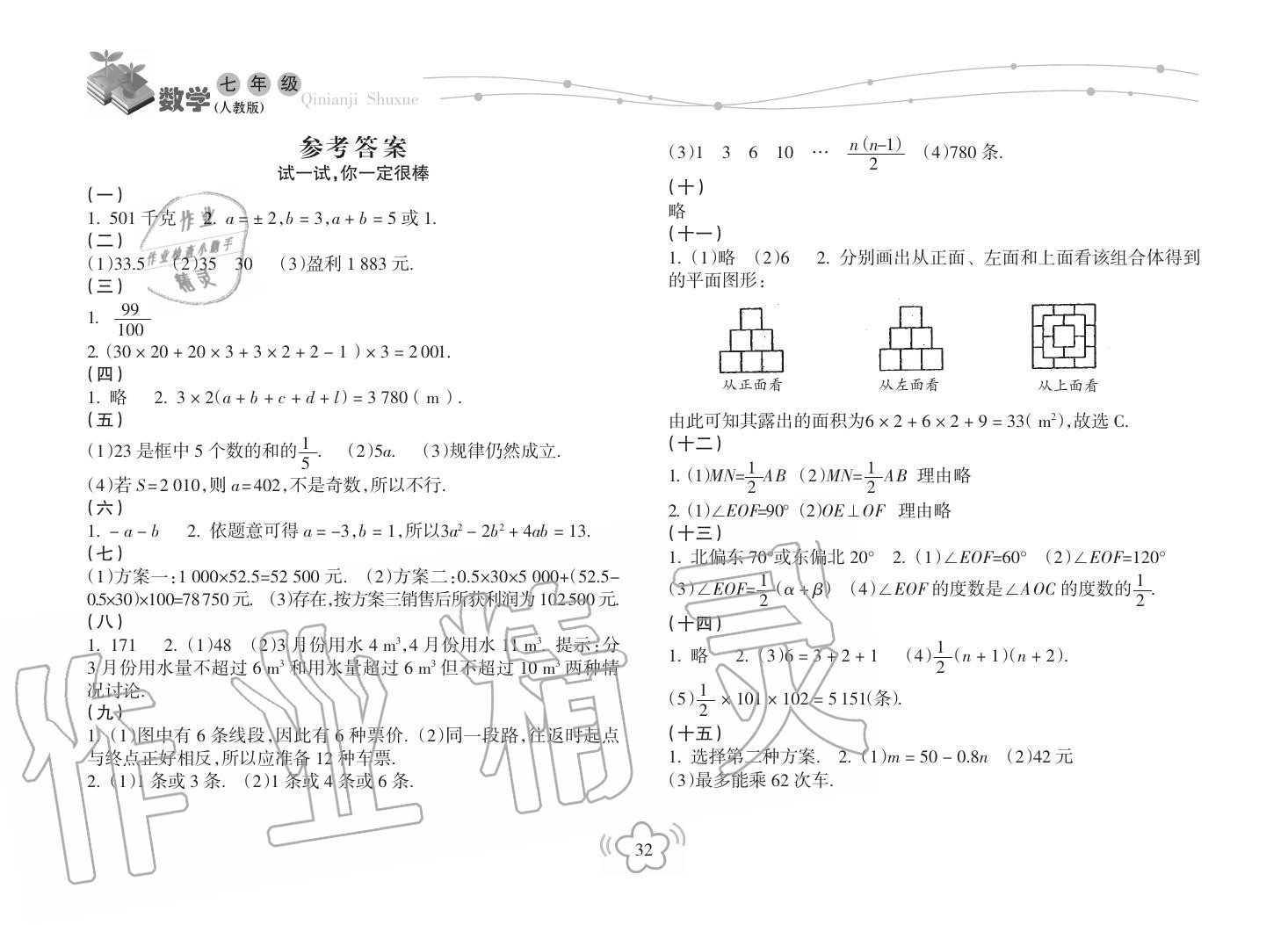 2019年寒假乐园海南出版社七年级数学寒假作业人教版 第1页