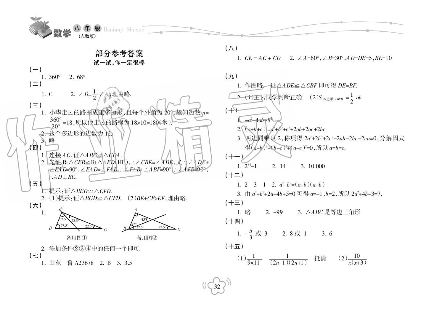 2019年寒假樂園海南出版社八年級數(shù)學寒假作業(yè)人教版 第1頁