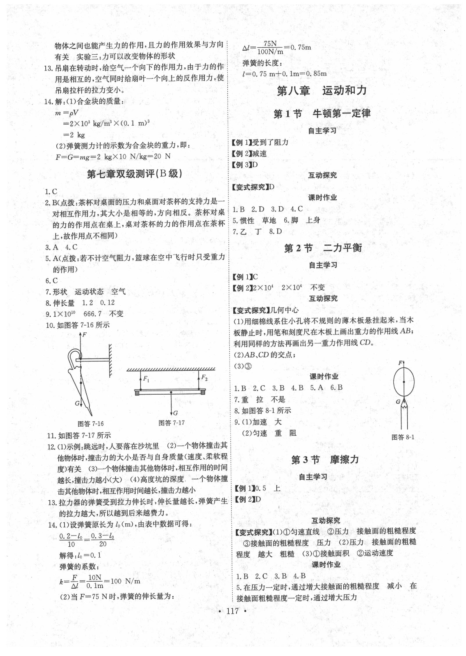 2020年长江全能学案同步练习册八年级物理下册人教版 参考答案第3页