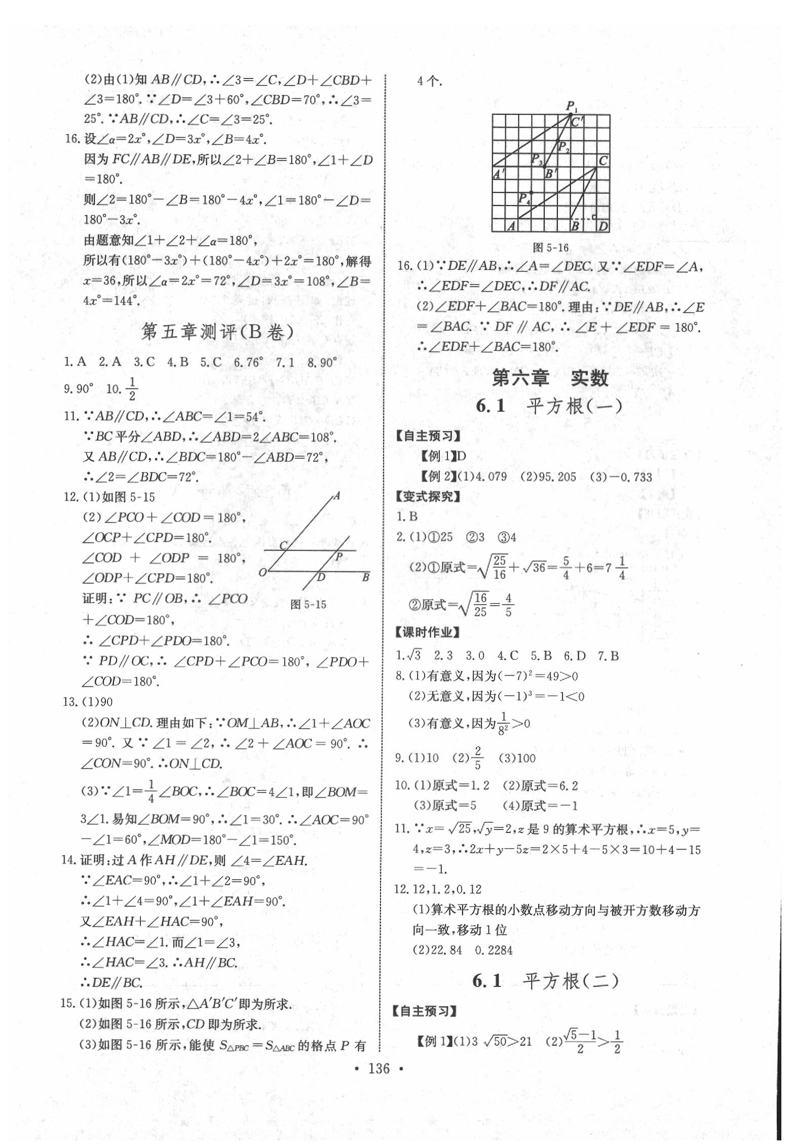 2020年长江全能学案同步练习册七年级数学下册人教版 参考答案第6页