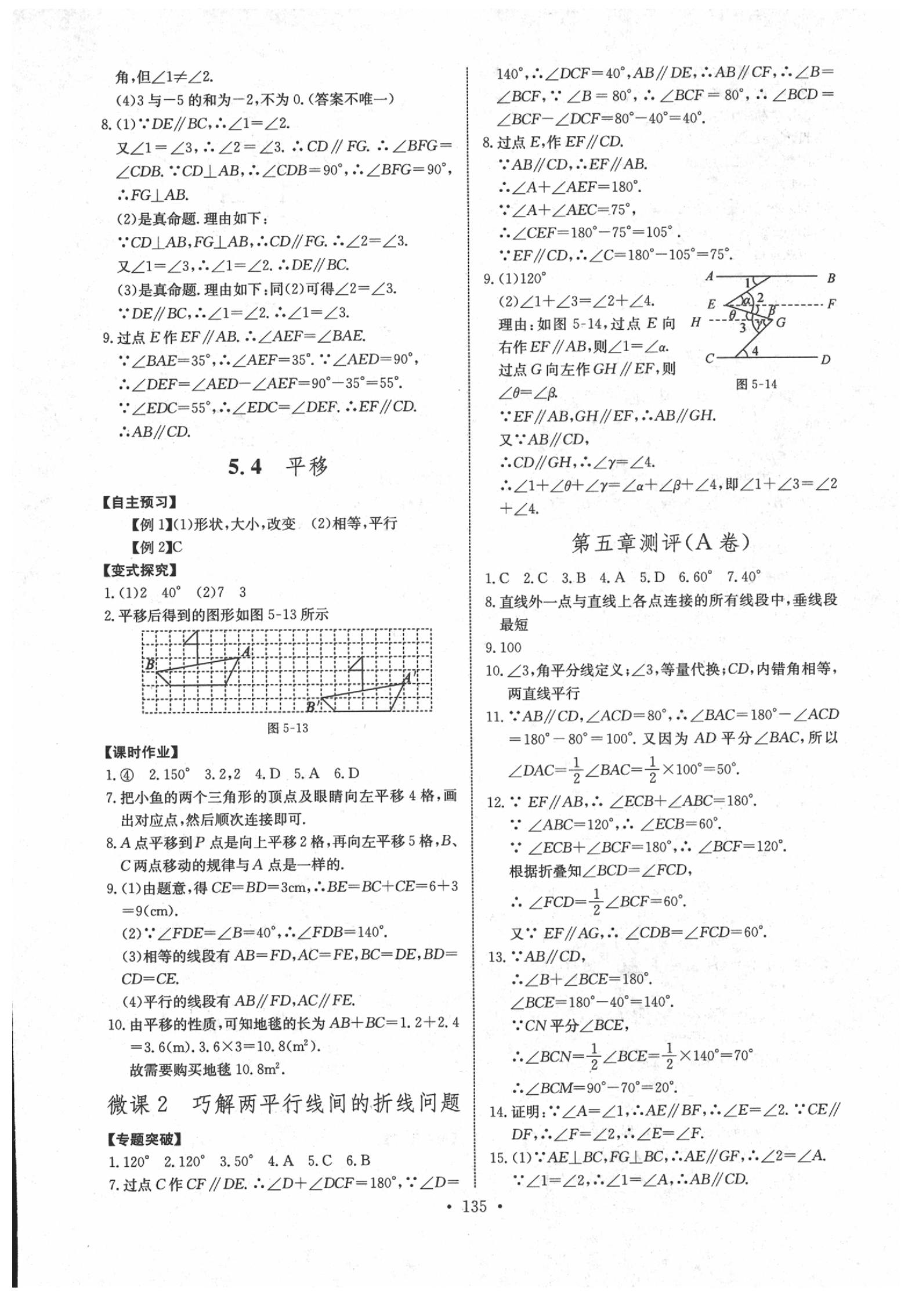 2020年长江全能学案同步练习册七年级数学下册人教版 参考答案第5页