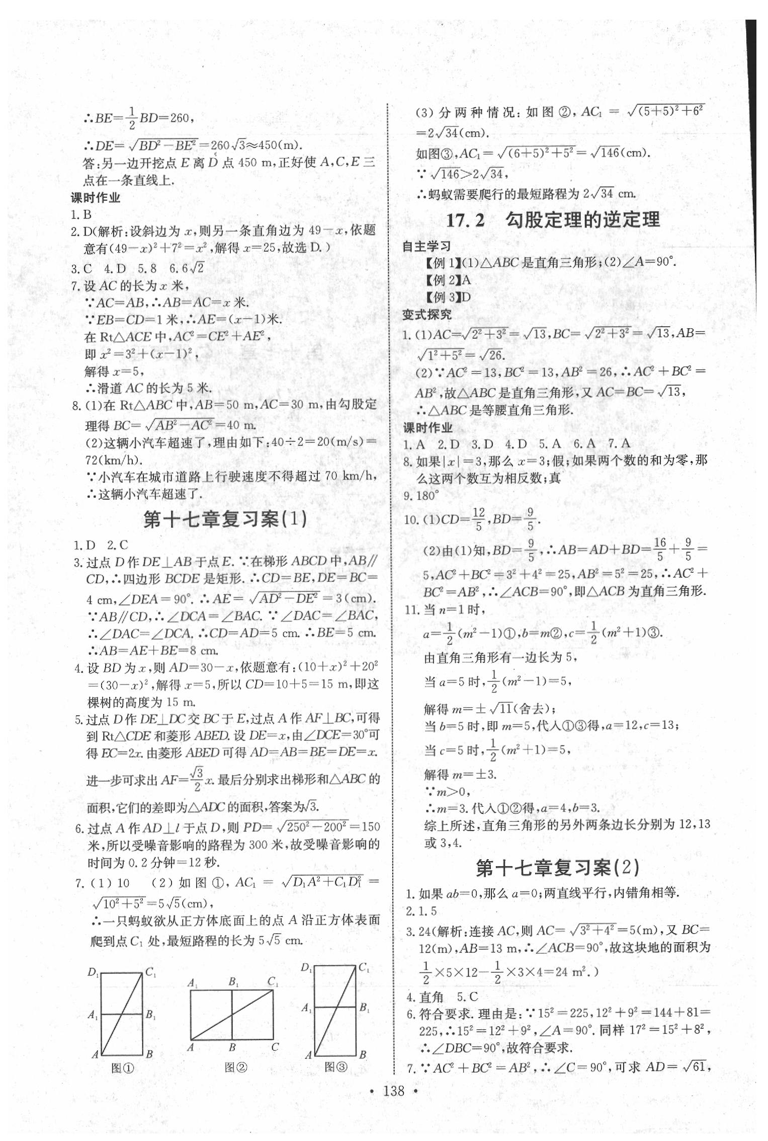 2020年长江全能学案同步练习册八年级数学下册人教版 参考答案第4页