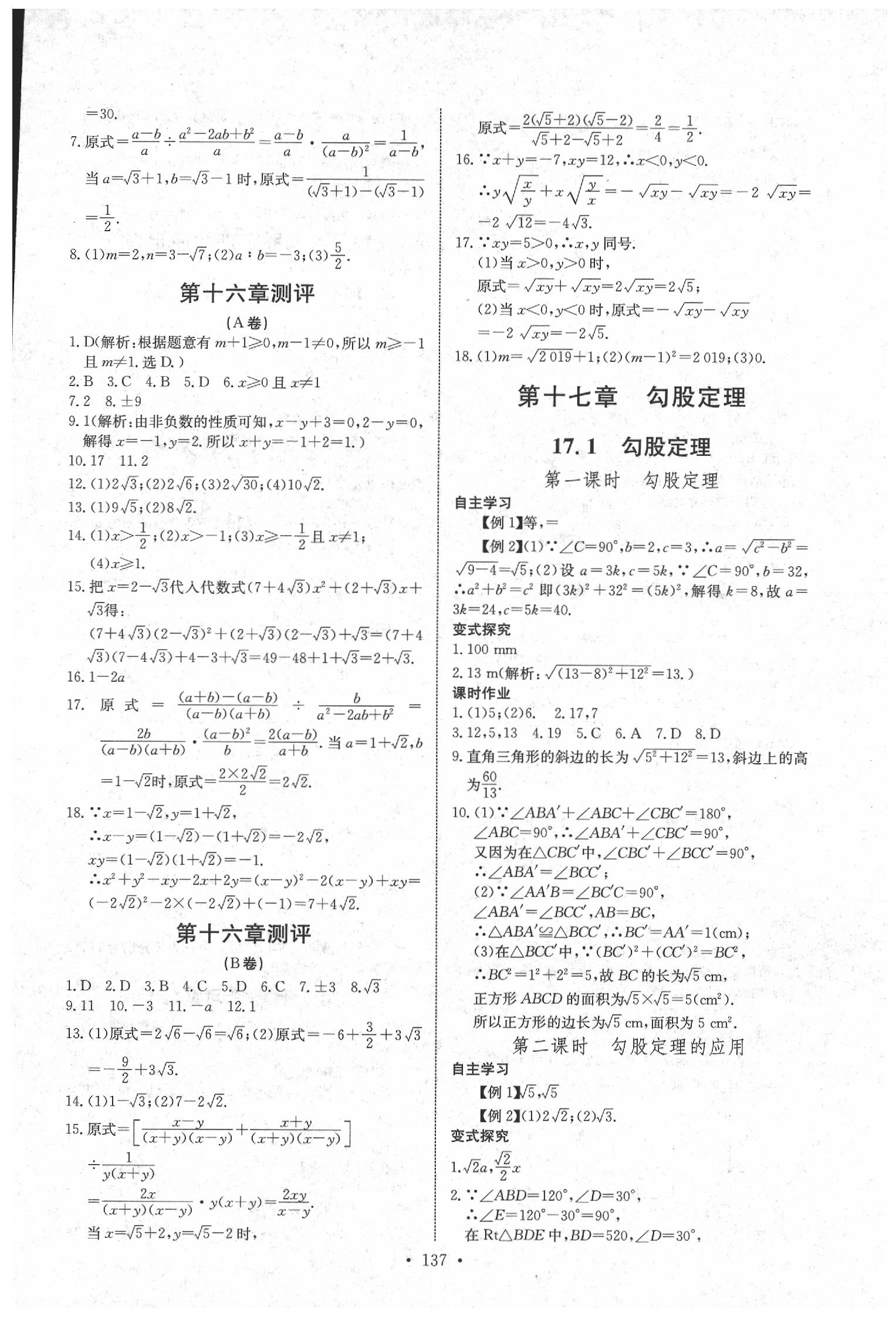2020年长江全能学案同步练习册八年级数学下册人教版 参考答案第3页