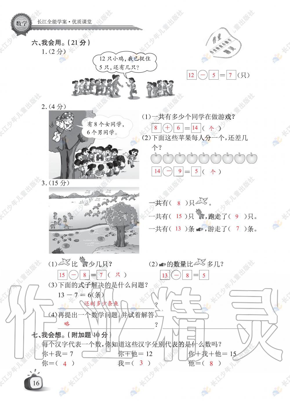 2020年长江全能学案同步练习册一年级数学下册北师大版 第18页