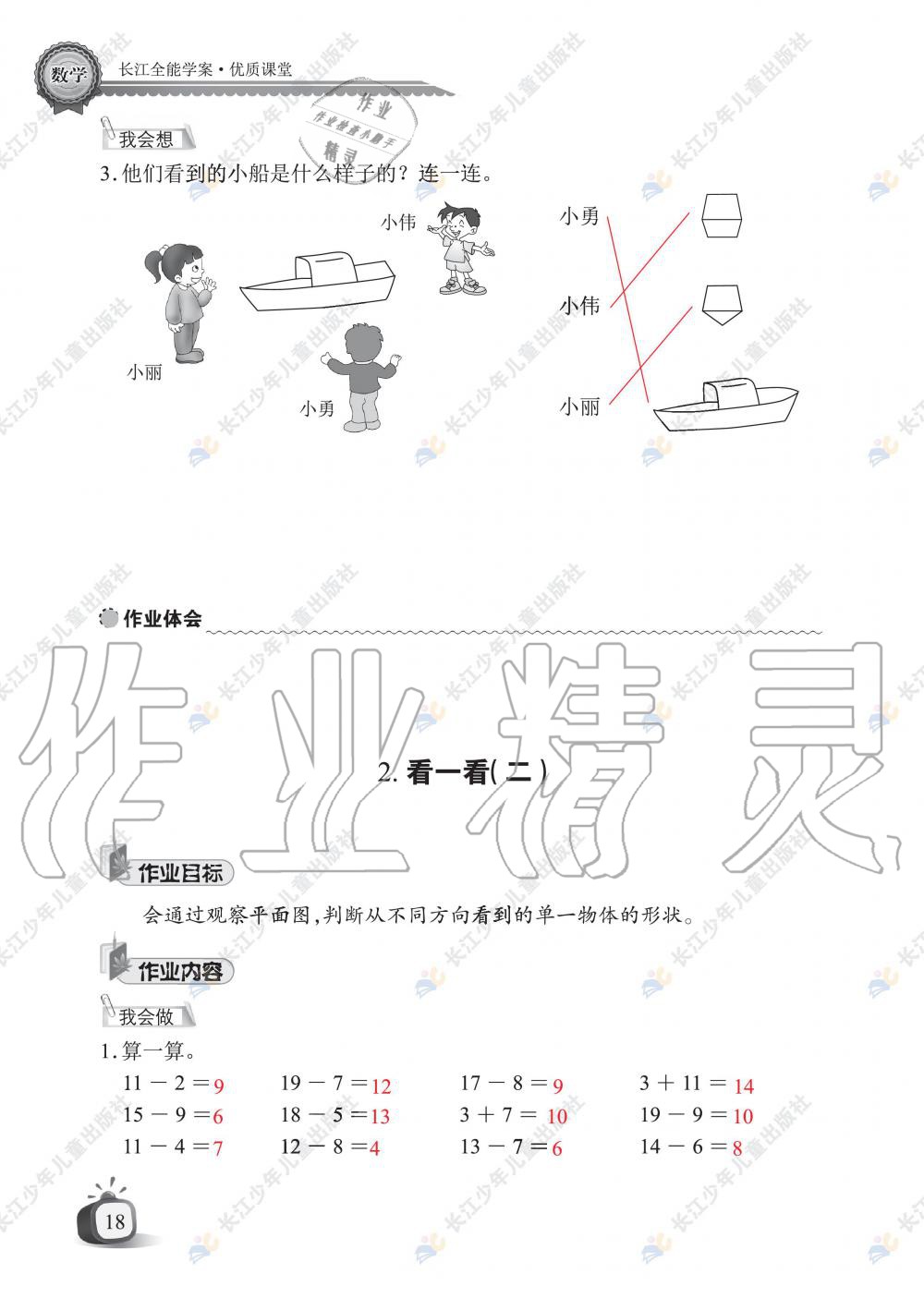 2020年长江全能学案同步练习册一年级数学下册北师大版 第20页