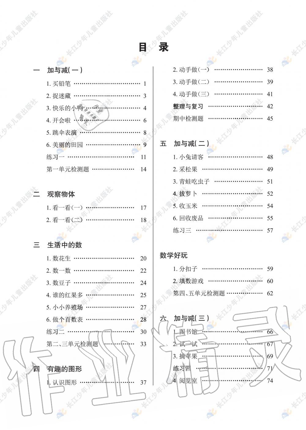 2020年长江全能学案同步练习册一年级数学下册北师大版 第1页