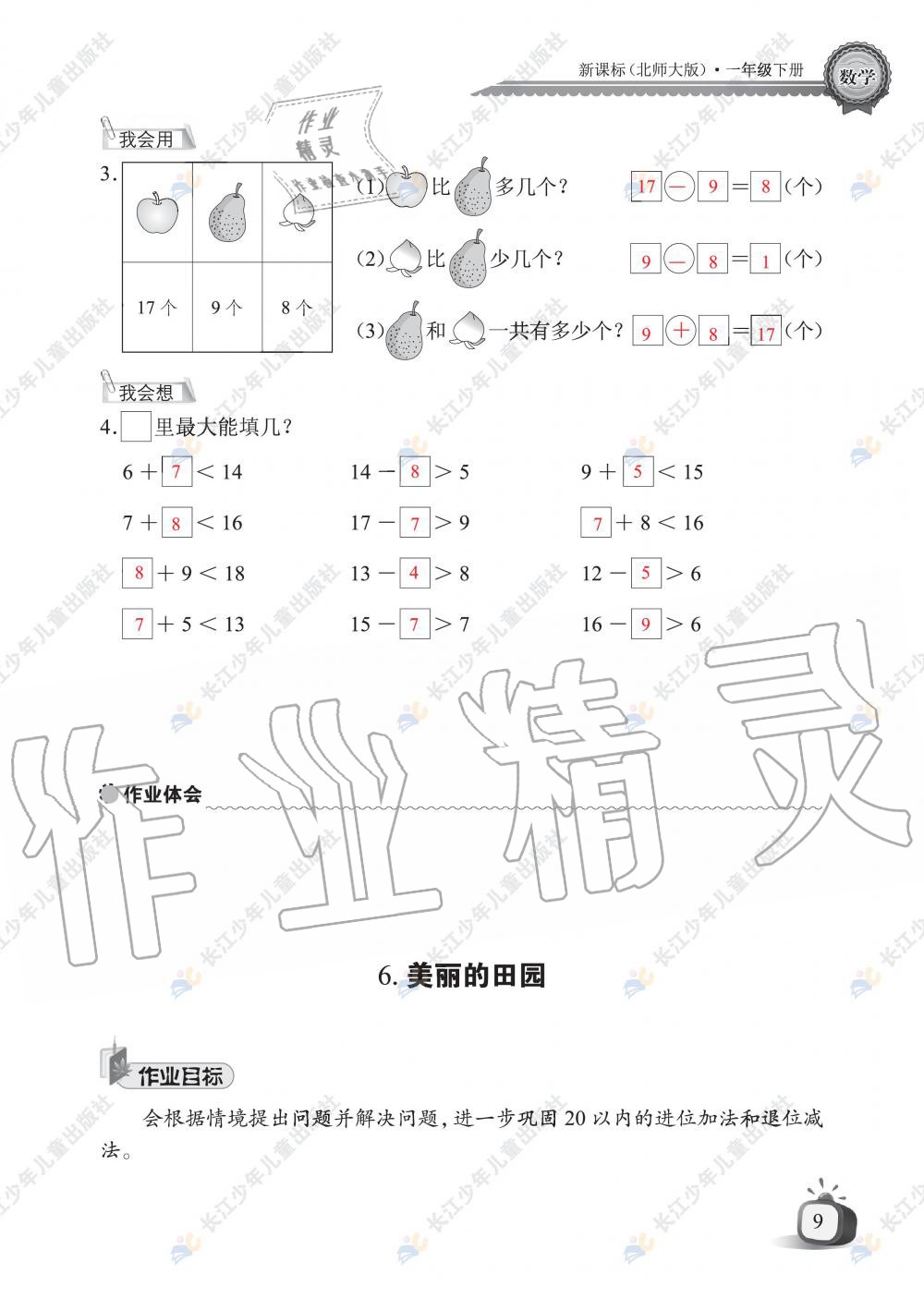 2020年长江全能学案同步练习册一年级数学下册北师大版 第11页