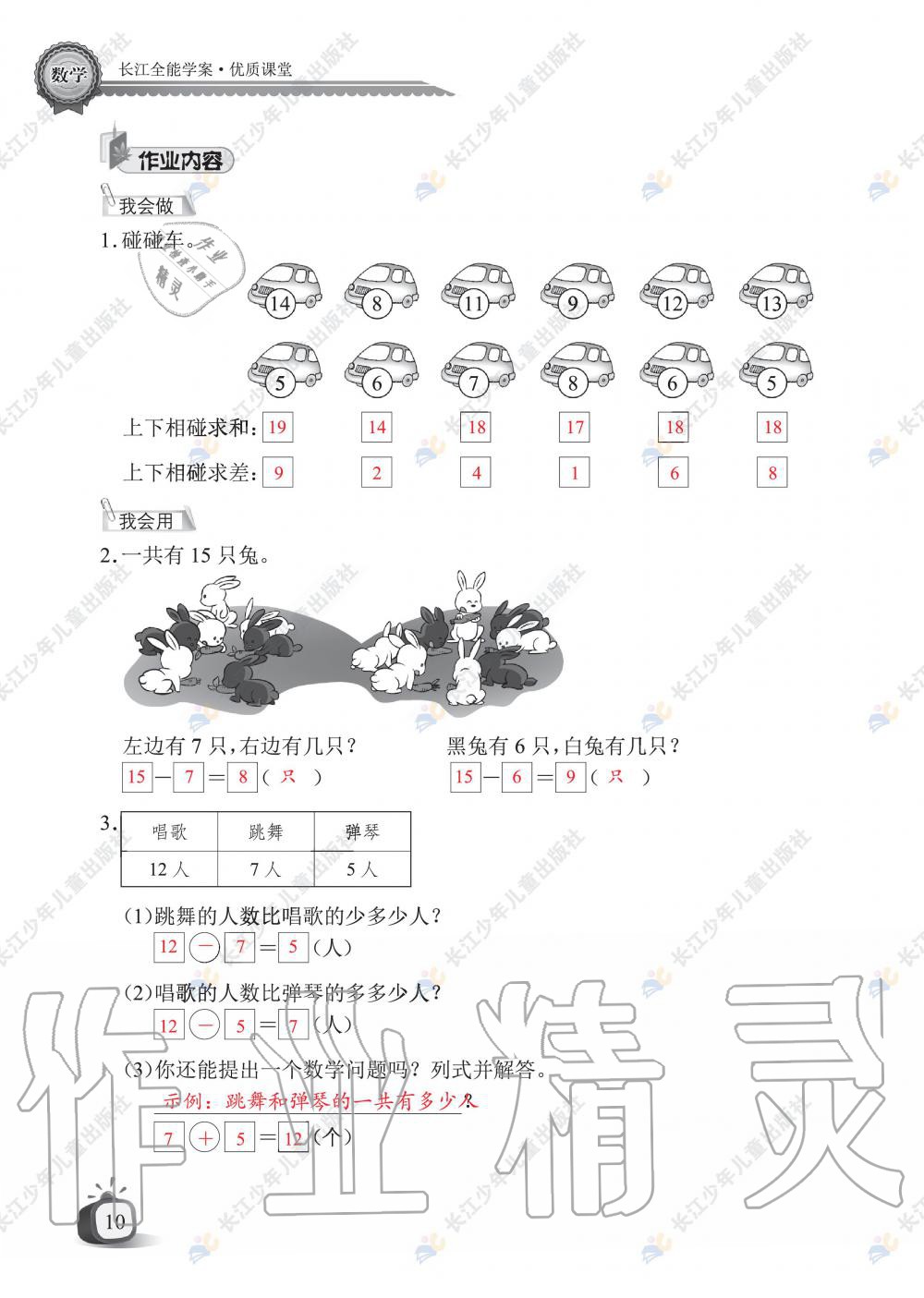 2020年长江全能学案同步练习册一年级数学下册北师大版 第12页