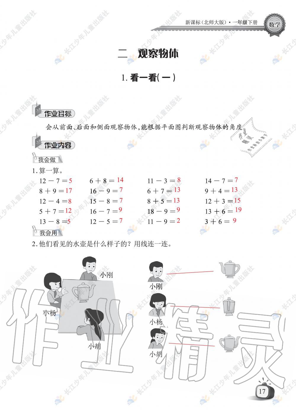 2020年长江全能学案同步练习册一年级数学下册北师大版 第19页