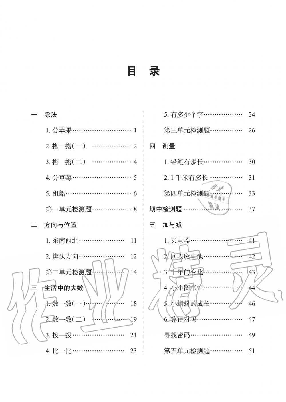 2020年长江全能学案同步练习册二年级数学下册北师大版 第1页