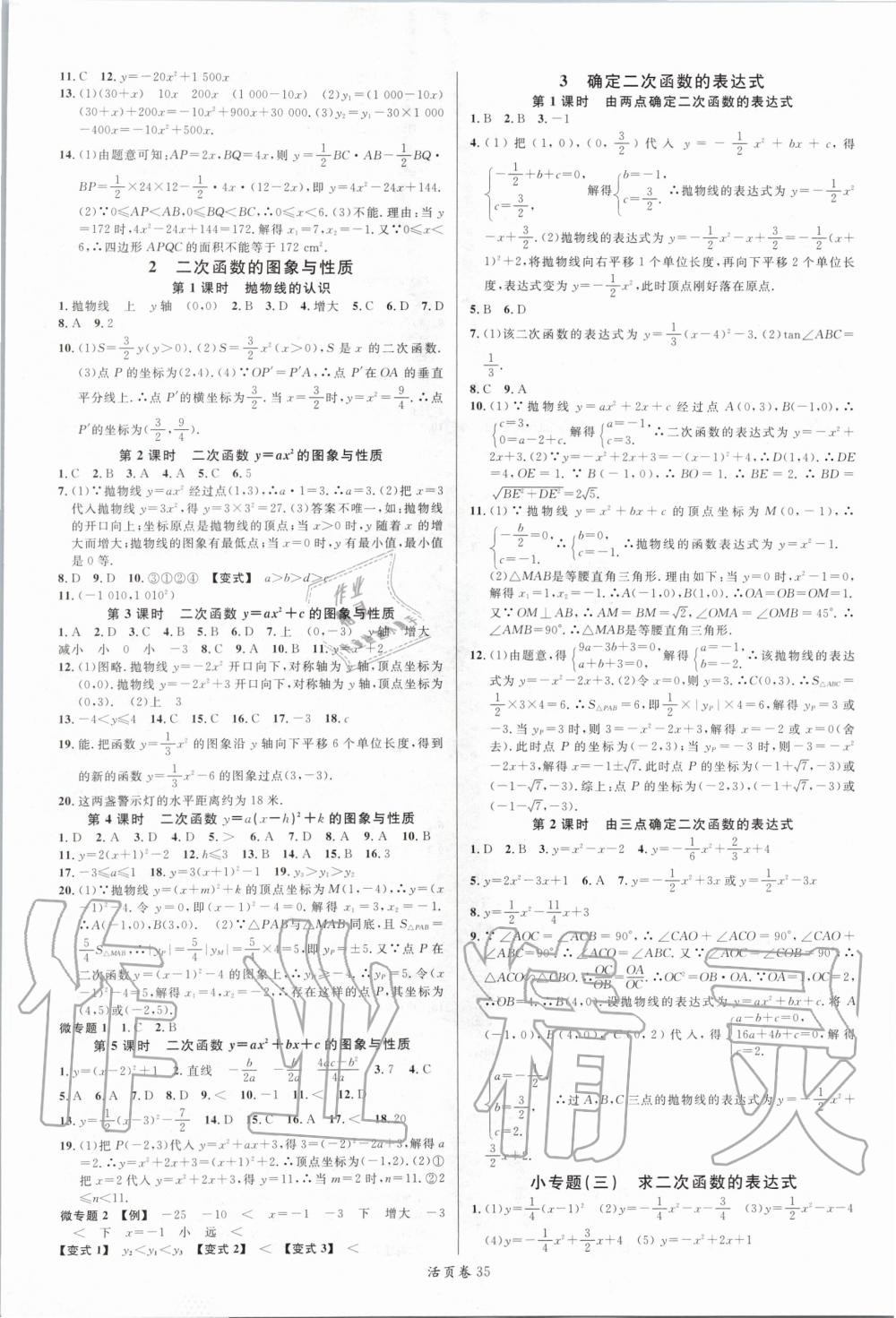 2020年名校課堂九年級數(shù)學下冊北師大版 參考答案第3頁