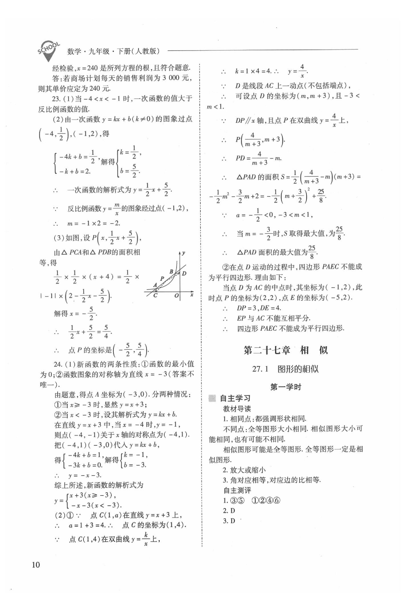 2020年新课程问题解决导学方案九年级数学下册人教版 参考答案第10页