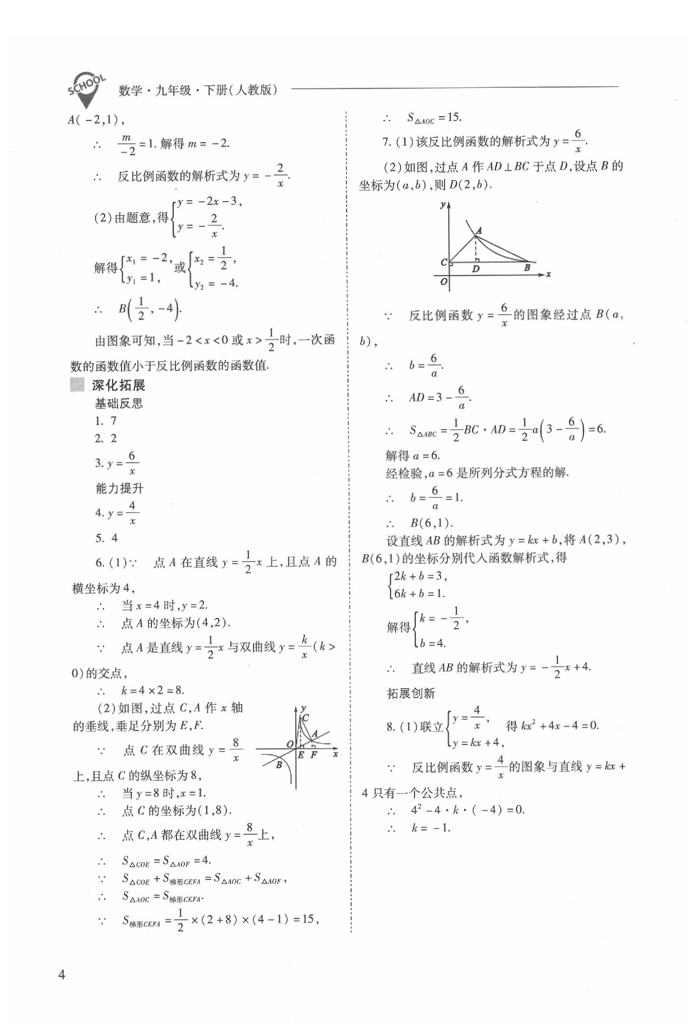 2020年新课程问题解决导学方案九年级数学下册人教版 参考答案第4页