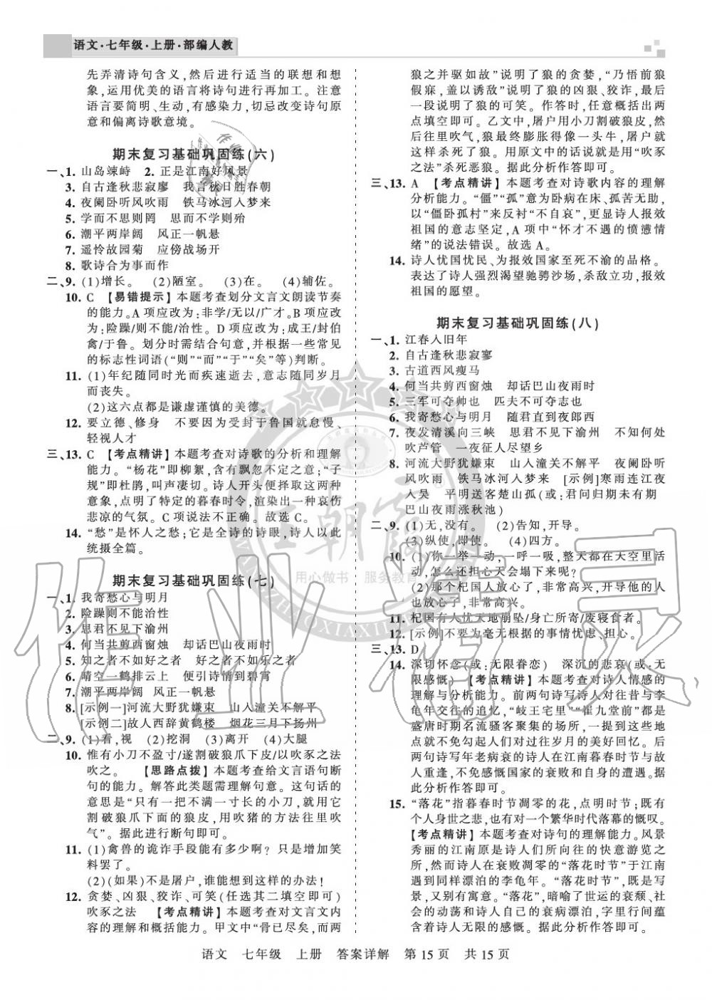 2019年王朝霞各地期末試卷精選七年級語文上冊人教版湖北專版 第15頁