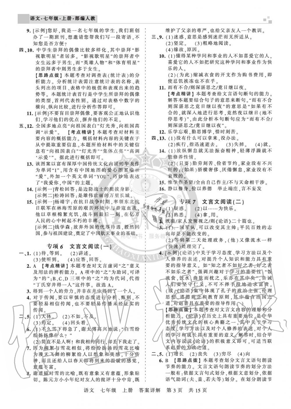 2019年王朝霞各地期末試卷精選七年級語文上冊人教版湖北專版 第3頁