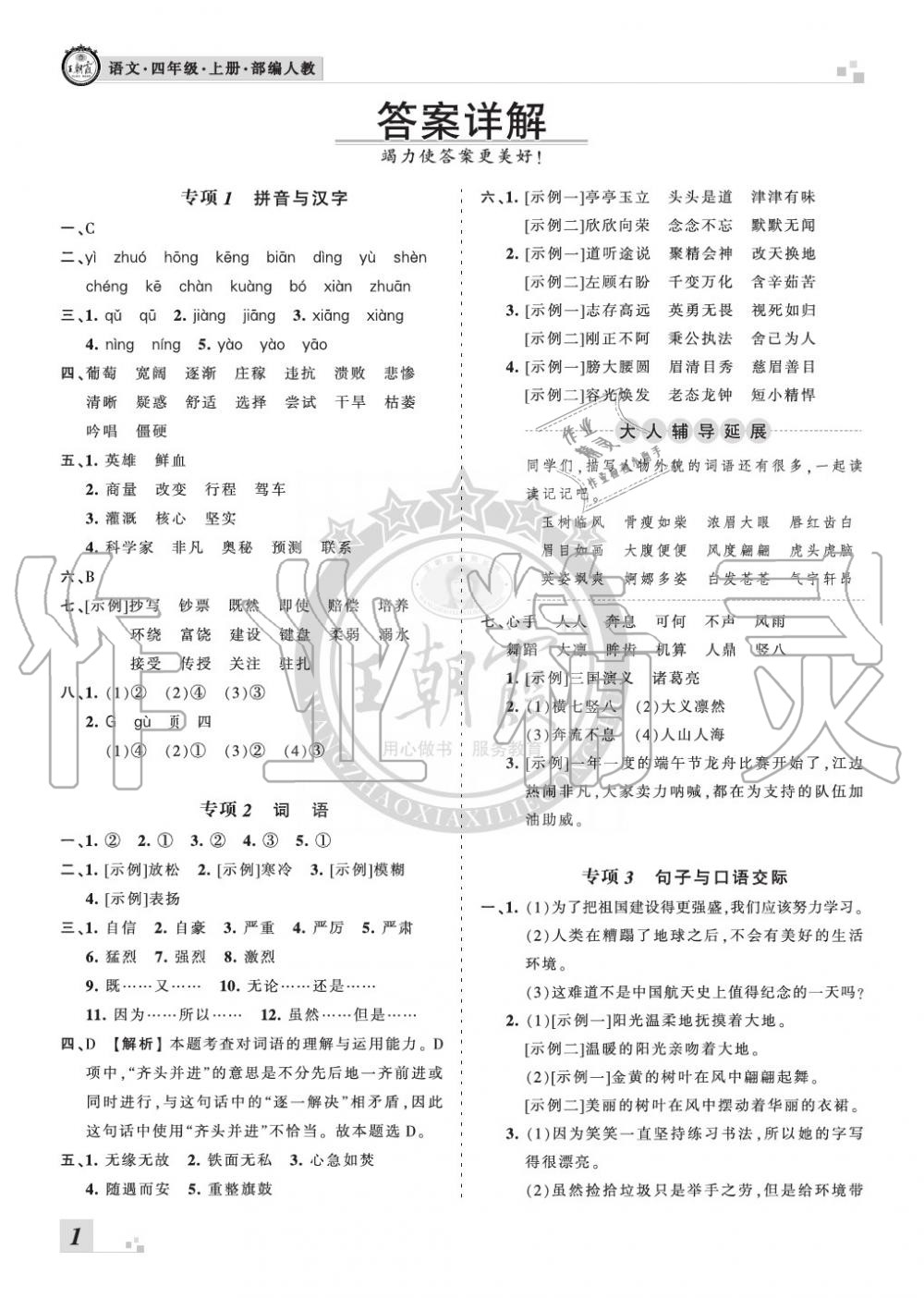 2019年王朝霞各地期末试卷精选四年级语文上册人教版河南专版