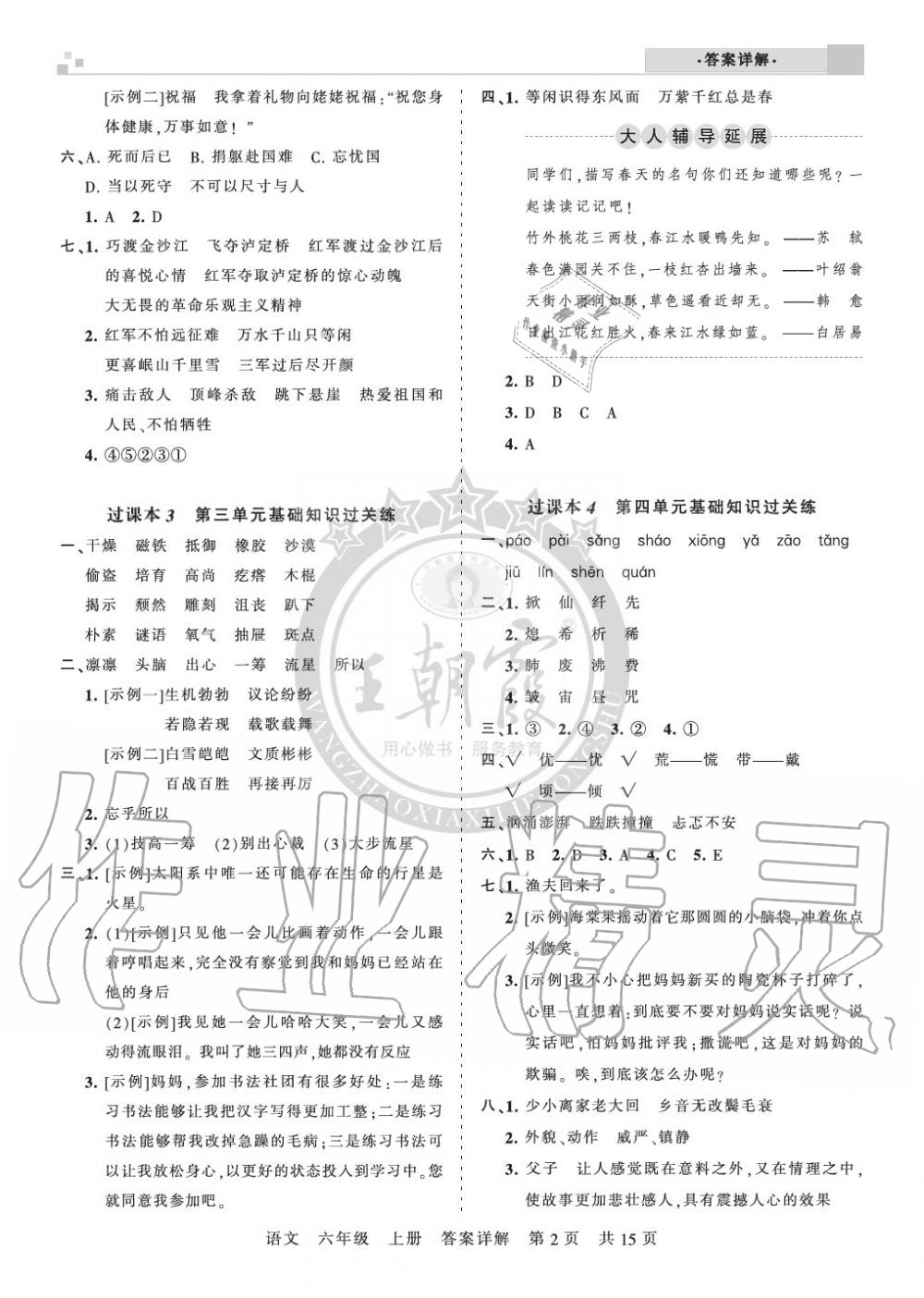 2019年王朝霞各地期末試卷精選六年級(jí)語(yǔ)文上冊(cè)人教版湖北專版 第2頁(yè)