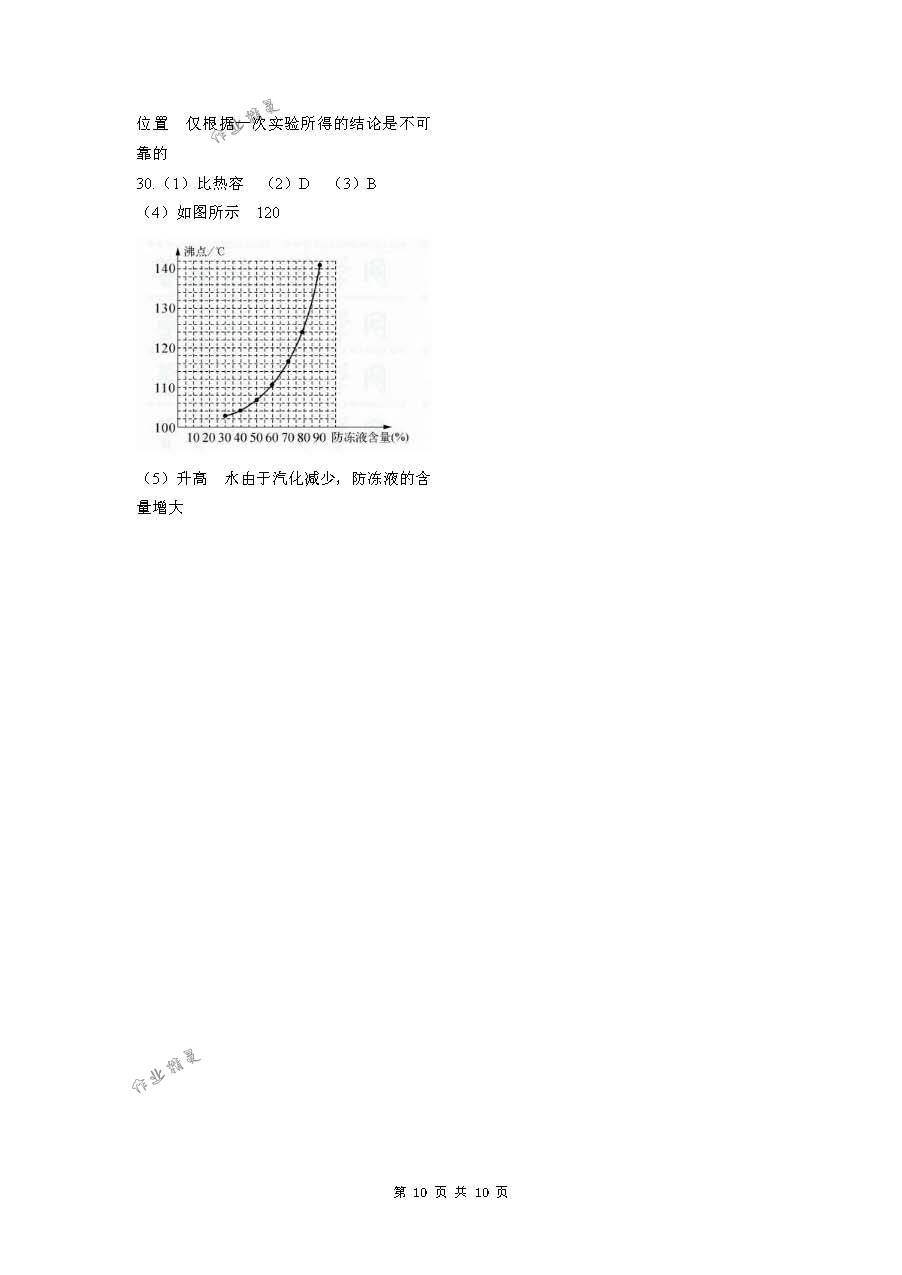 江苏省中考物理试卷 - 第10页