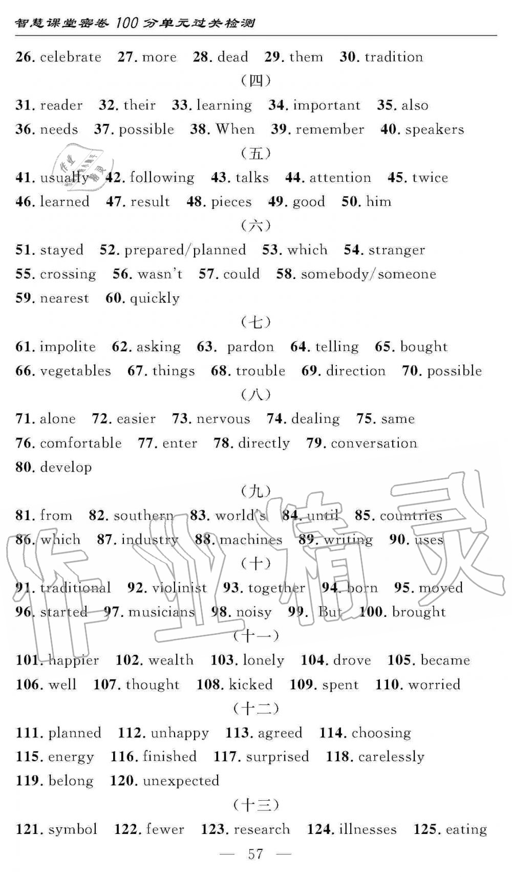 2019年智慧課堂密卷100分單元過關檢測九年級英語全一冊人教版 第57頁