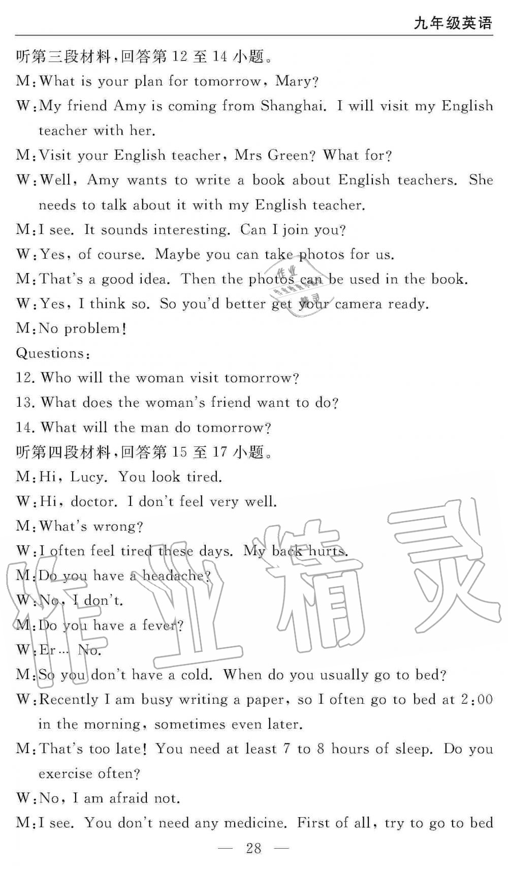 2019年智慧課堂密卷100分單元過關(guān)檢測九年級英語全一冊人教版 第28頁