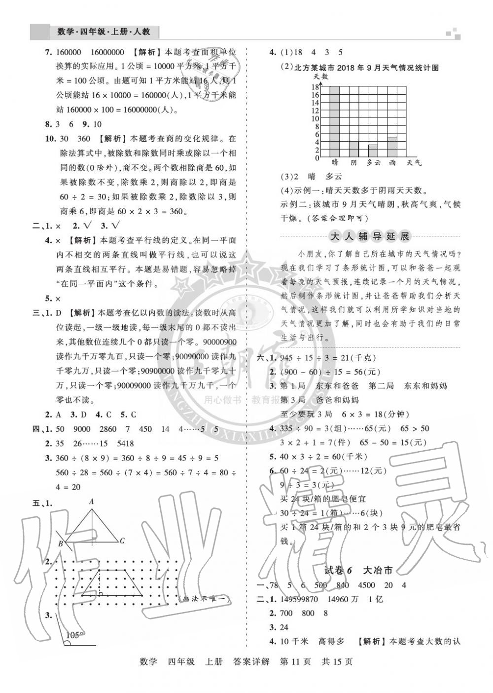 2019年王朝霞各地期末試卷精選四年級數(shù)學(xué)上冊人教版湖北 第11頁