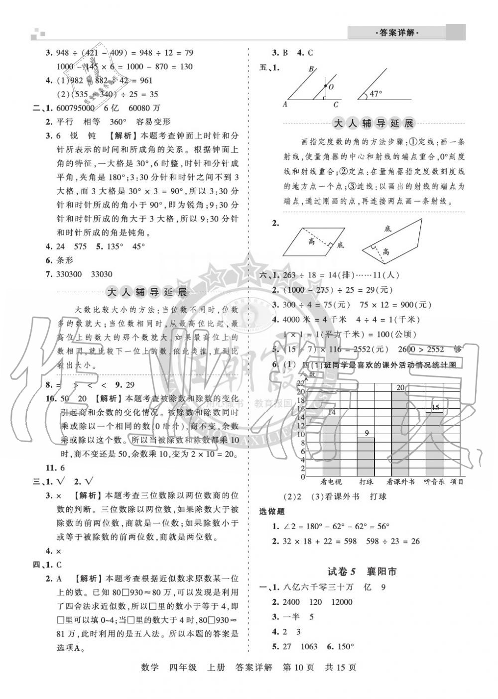 2019年王朝霞各地期末試卷精選四年級數(shù)學(xué)上冊人教版湖北 第10頁