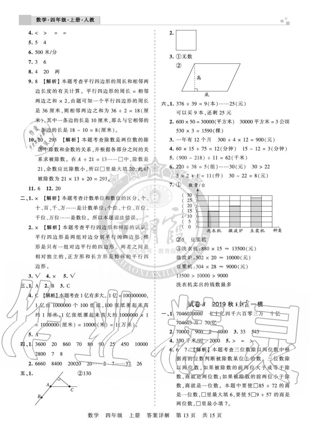 2019年王朝霞各地期末試卷精選四年級(jí)數(shù)學(xué)上冊(cè)人教版湖北 第13頁(yè)