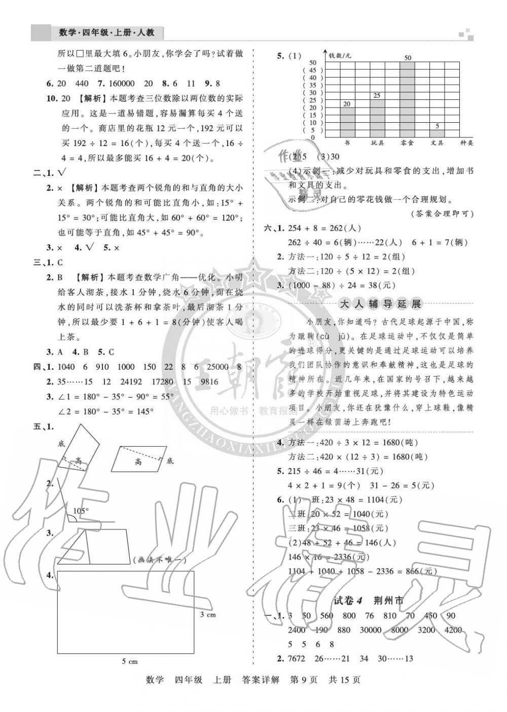 2019年王朝霞各地期末試卷精選四年級數(shù)學(xué)上冊人教版湖北 第9頁