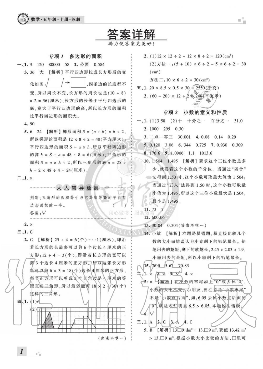 2019年王朝霞各地期末试卷精选五年级数学上册苏教版河南