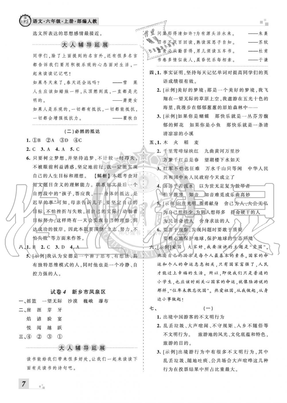 2019年王朝霞各地期末試卷精選六年級語文上冊人教版河南 第7頁