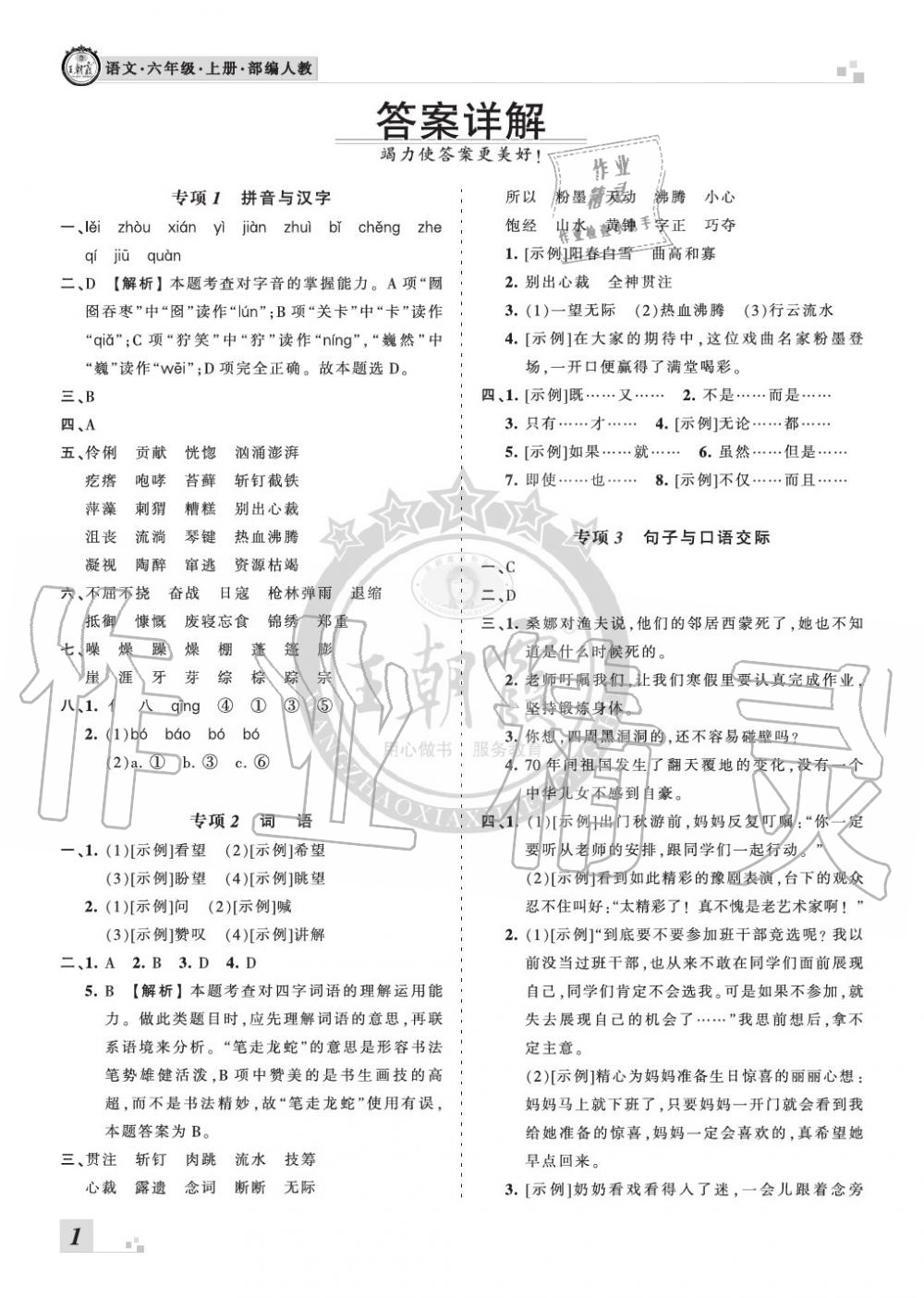 2019年王朝霞各地期末试卷精选六年级语文上册人教版河南