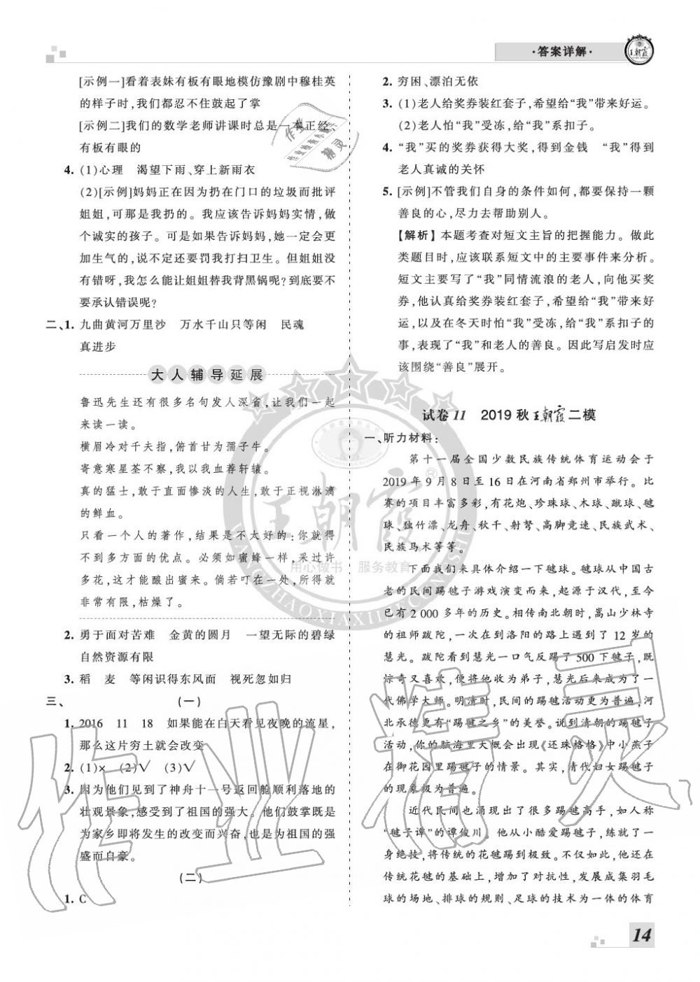 2019年王朝霞各地期末試卷精選六年級(jí)語(yǔ)文上冊(cè)人教版河南 第14頁(yè)