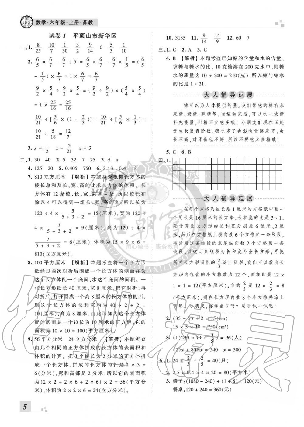 2019年王朝霞各地期末試卷精選六年級(jí)數(shù)學(xué)上冊(cè)蘇教版河南 第5頁(yè)