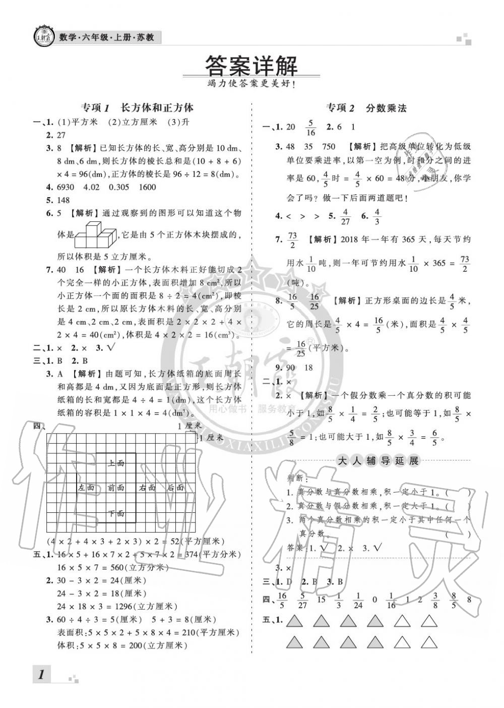 2019年王朝霞各地期末试卷精选六年级数学上册苏教版河南