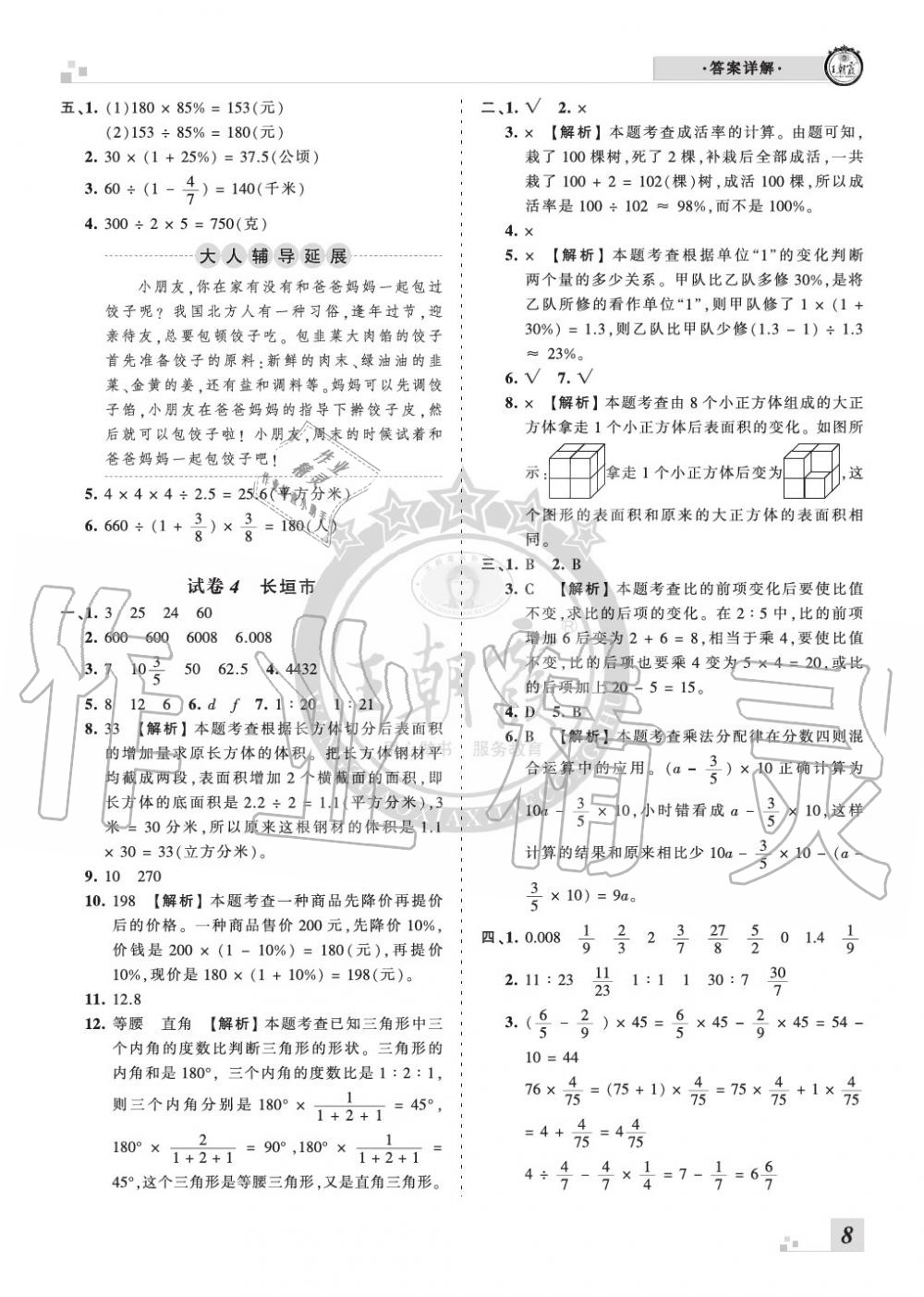 2019年王朝霞各地期末試卷精選六年級數(shù)學(xué)上冊蘇教版河南 第8頁