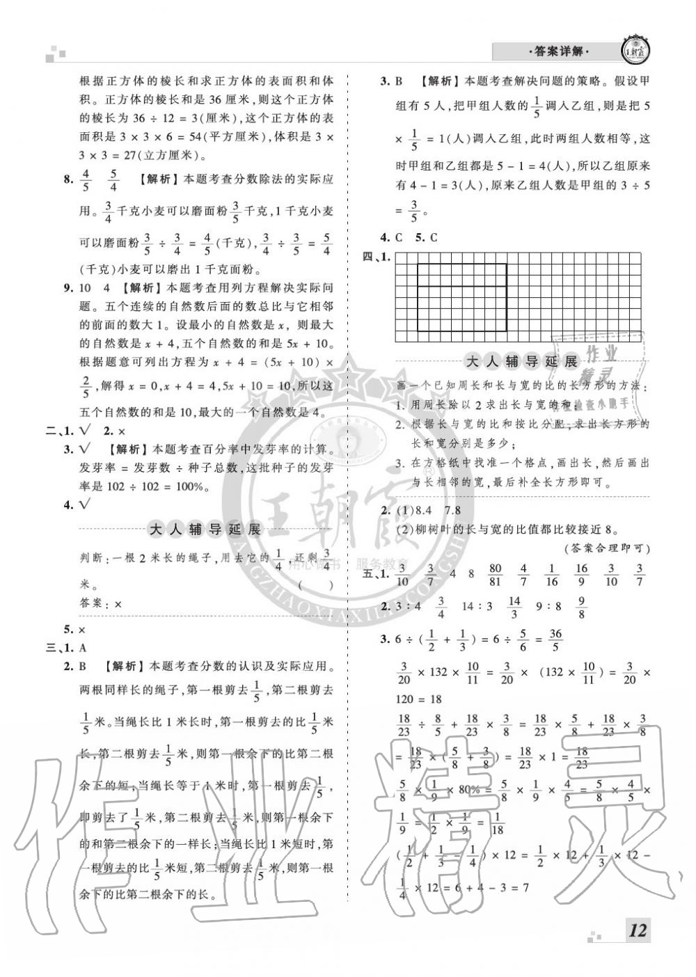 2019年王朝霞各地期末試卷精選六年級數(shù)學(xué)上冊蘇教版河南 第12頁