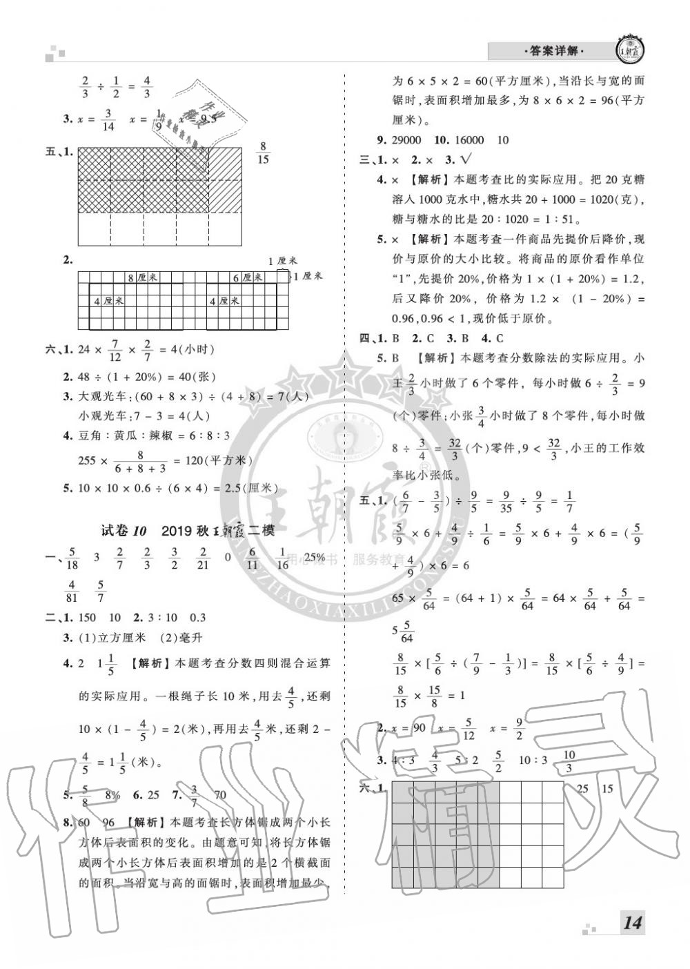 2019年王朝霞各地期末試卷精選六年級數(shù)學(xué)上冊蘇教版河南 第14頁