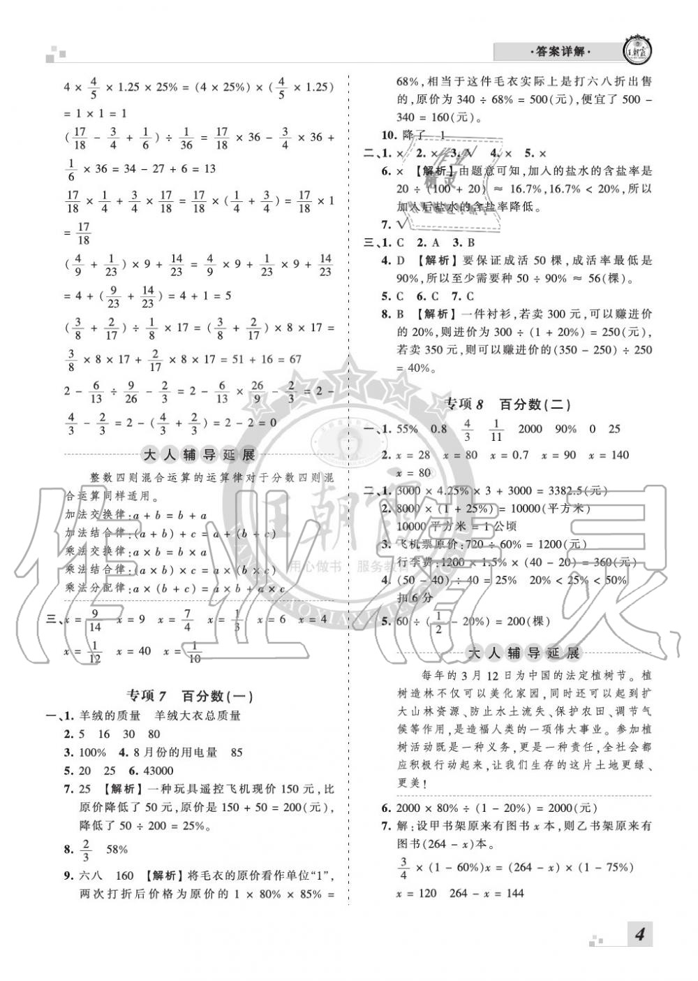 2019年王朝霞各地期末試卷精選六年級(jí)數(shù)學(xué)上冊(cè)蘇教版河南 第4頁(yè)