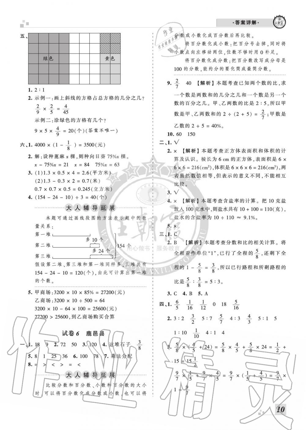 2019年王朝霞各地期末試卷精選六年級數(shù)學上冊蘇教版河南 第10頁