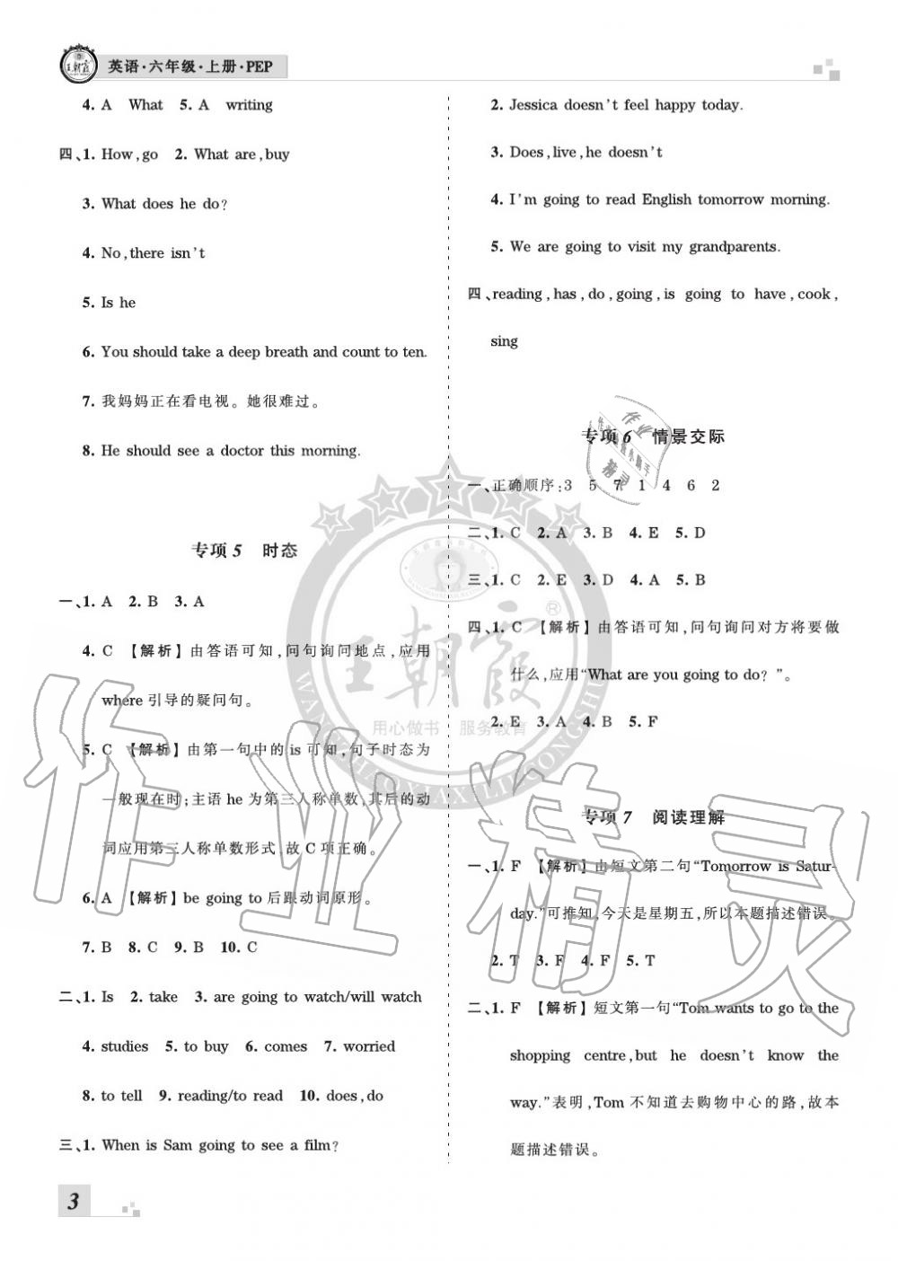 2019年王朝霞各地期末試卷精選六年級英語上冊人教版河南 第3頁