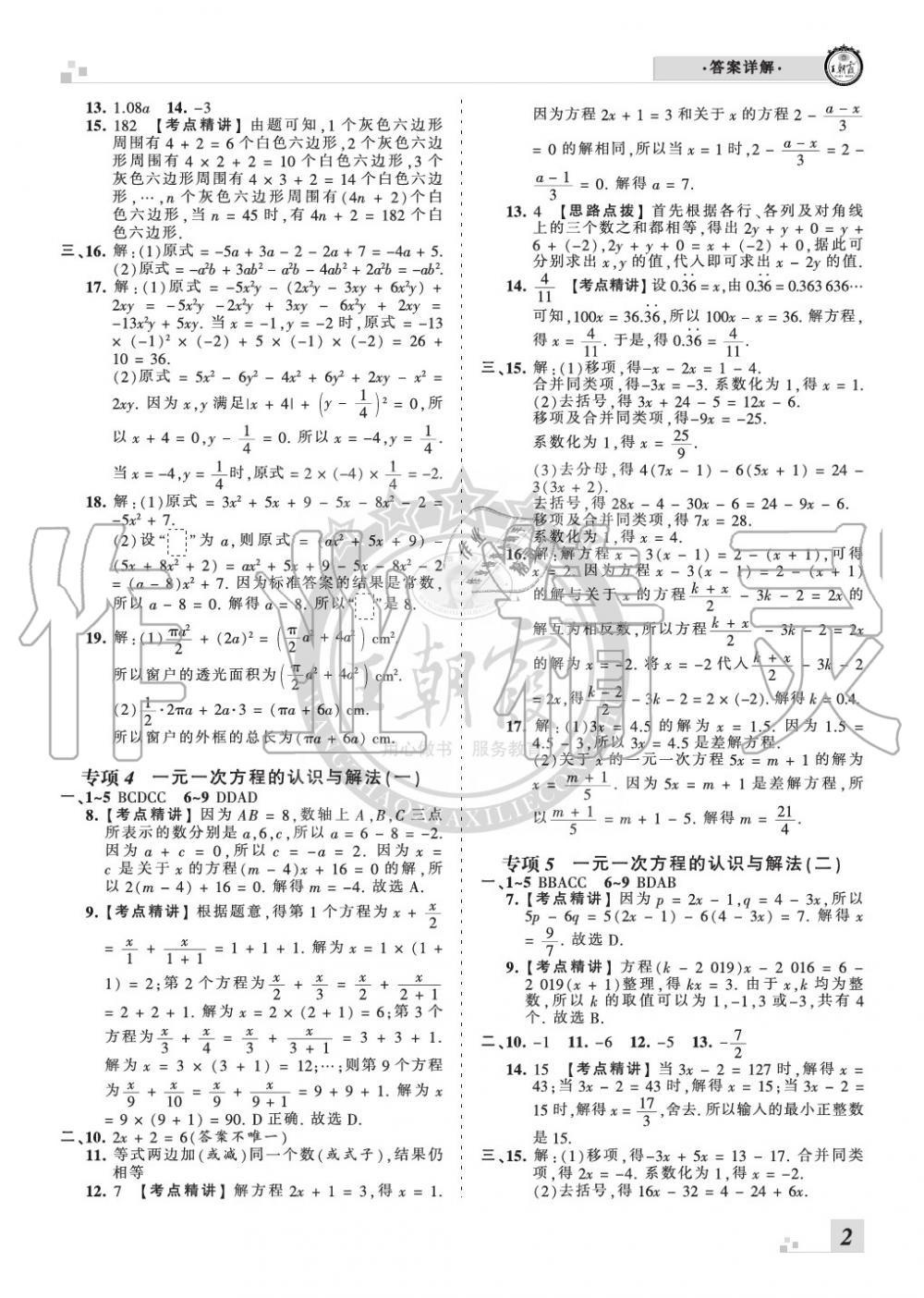 2019年王朝霞各地期末试卷精选七年级数学上册人教版河南 第2页