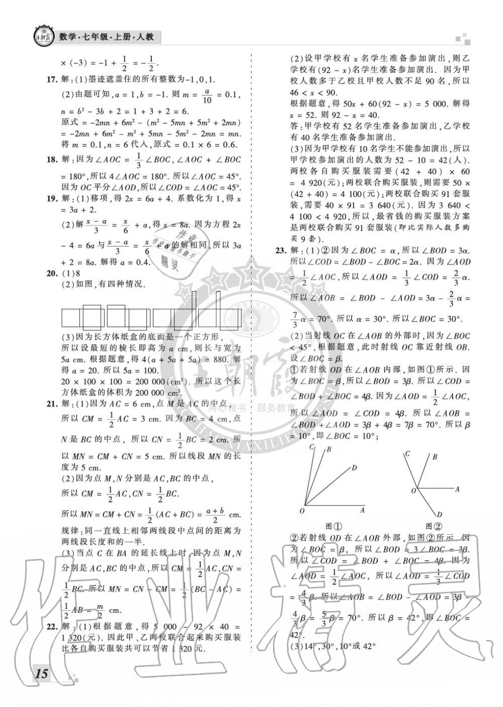 2019年王朝霞各地期末试卷精选七年级数学上册人教版河南 第15页