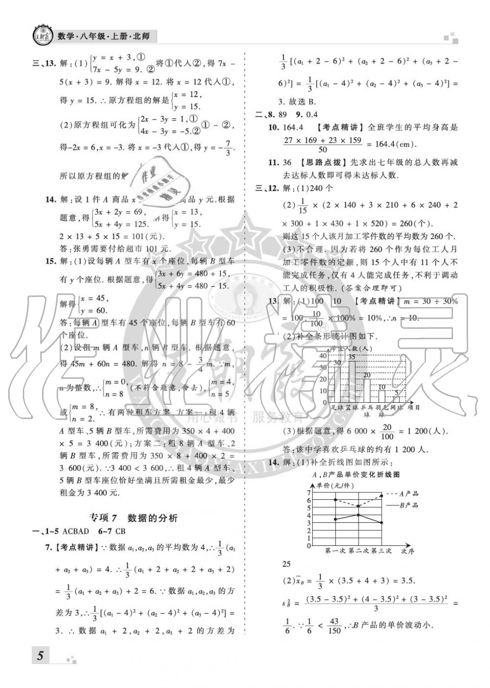 2019年王朝霞各地期末試卷精選八年級(jí)數(shù)學(xué)上冊(cè)北師大版河南 第5頁(yè)