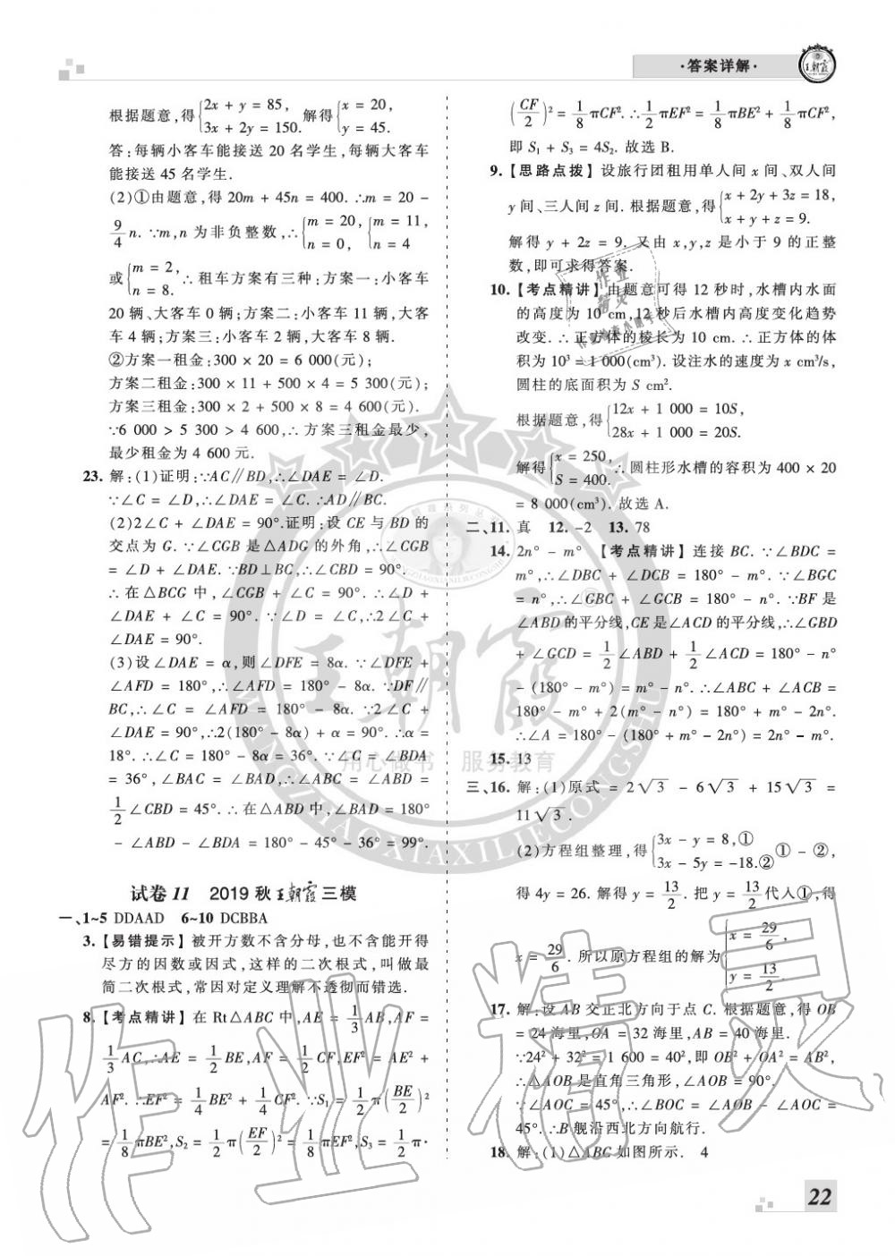 2019年王朝霞各地期末試卷精選八年級(jí)數(shù)學(xué)上冊(cè)北師大版河南 第22頁(yè)