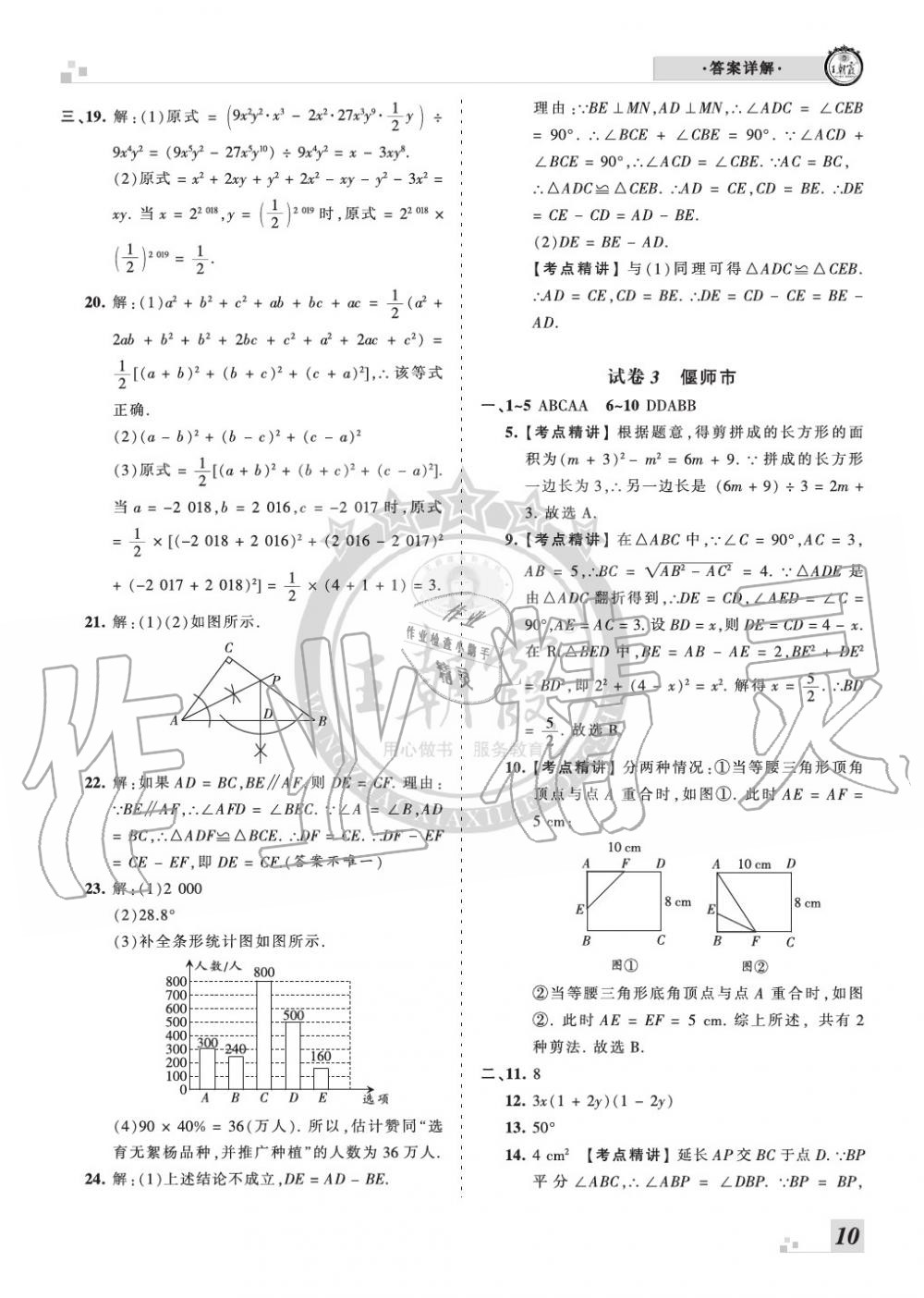 2019年王朝霞各地期末試卷精選八年級(jí)數(shù)學(xué)上冊(cè)華師大版河南 第10頁