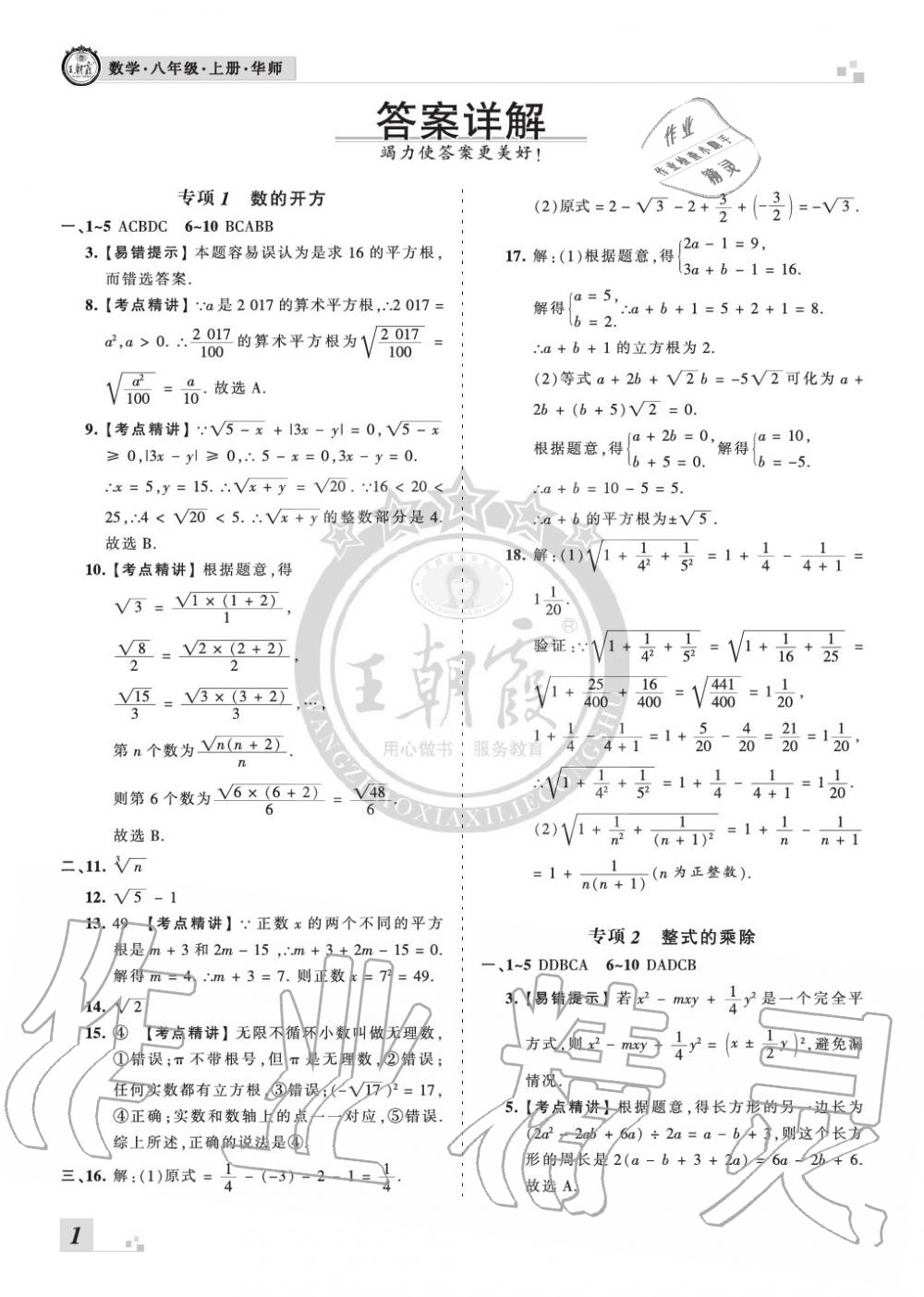 2019年王朝霞各地期末試卷精選八年級數(shù)學上冊華師大版河南 第1頁