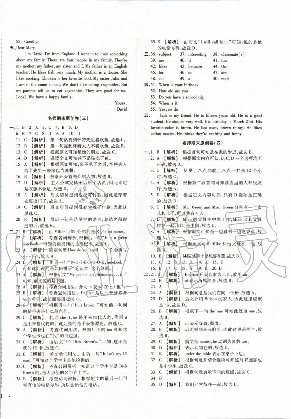 2019年高效完美期末卷七年級(jí)英語上冊(cè)人教版 第2頁(yè)